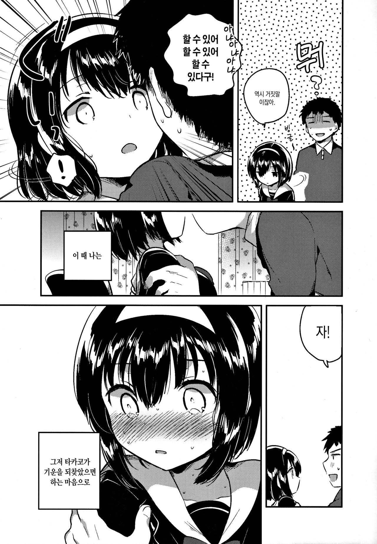 Imouto wa Juken ni Ochita page 7 full
