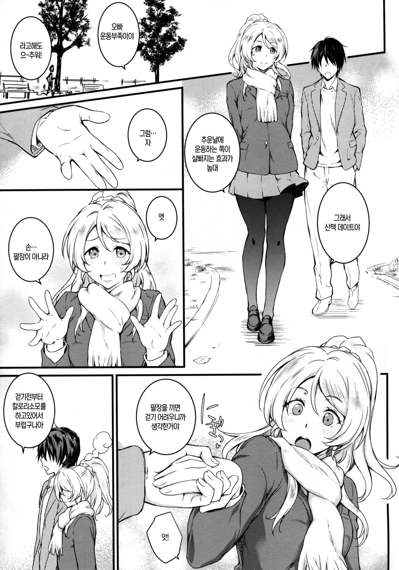 Erochika San page 10 full