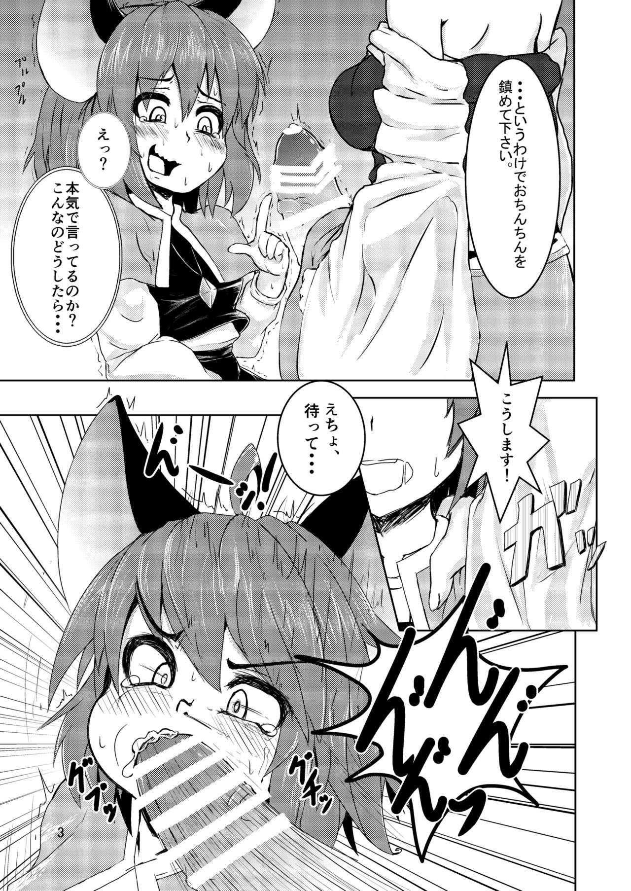 Tora ga Nezumi ni Kateru Wake ga Nai!! page 4 full