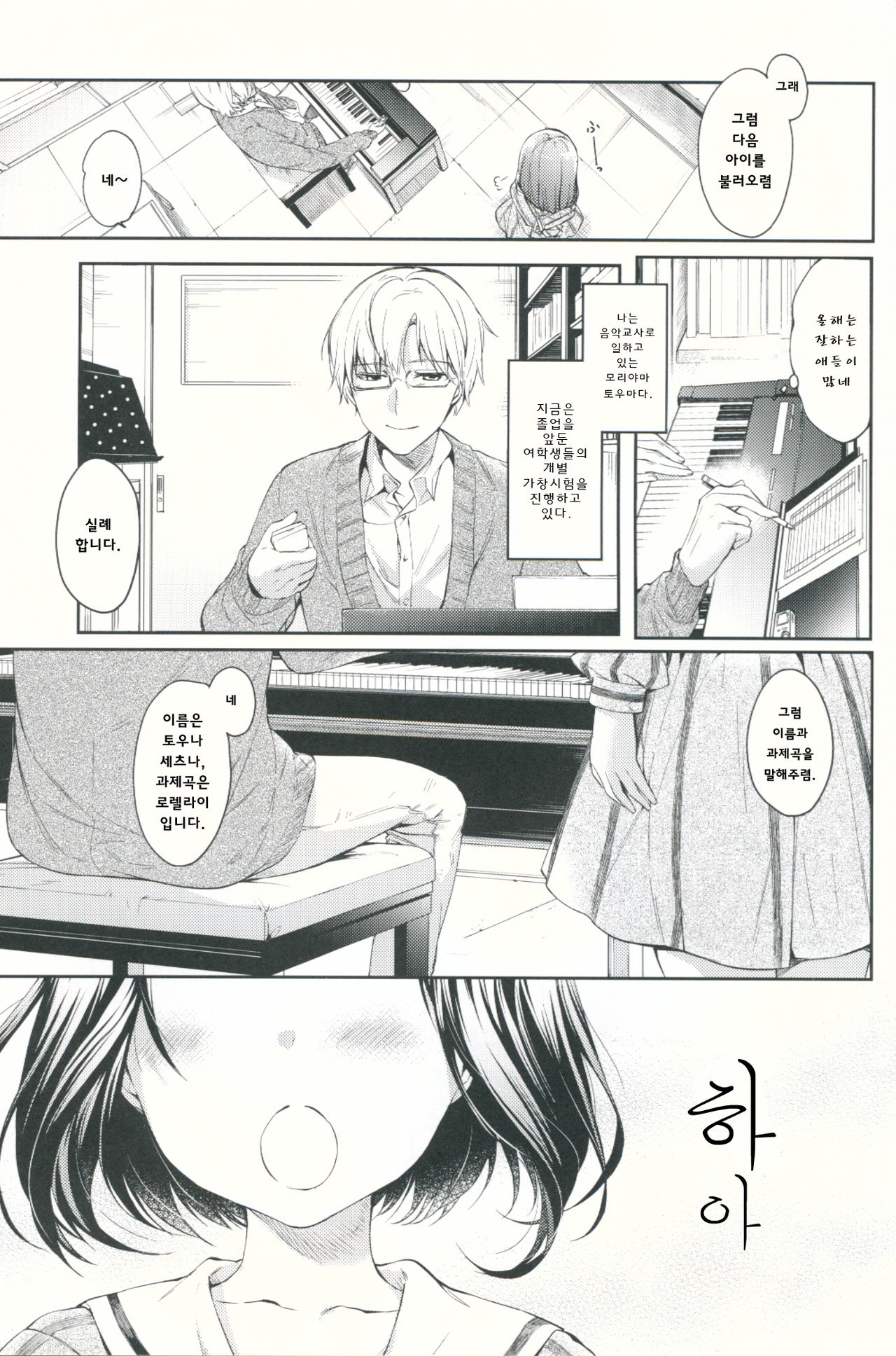 Lorelei | 로렐라이 page 2 full