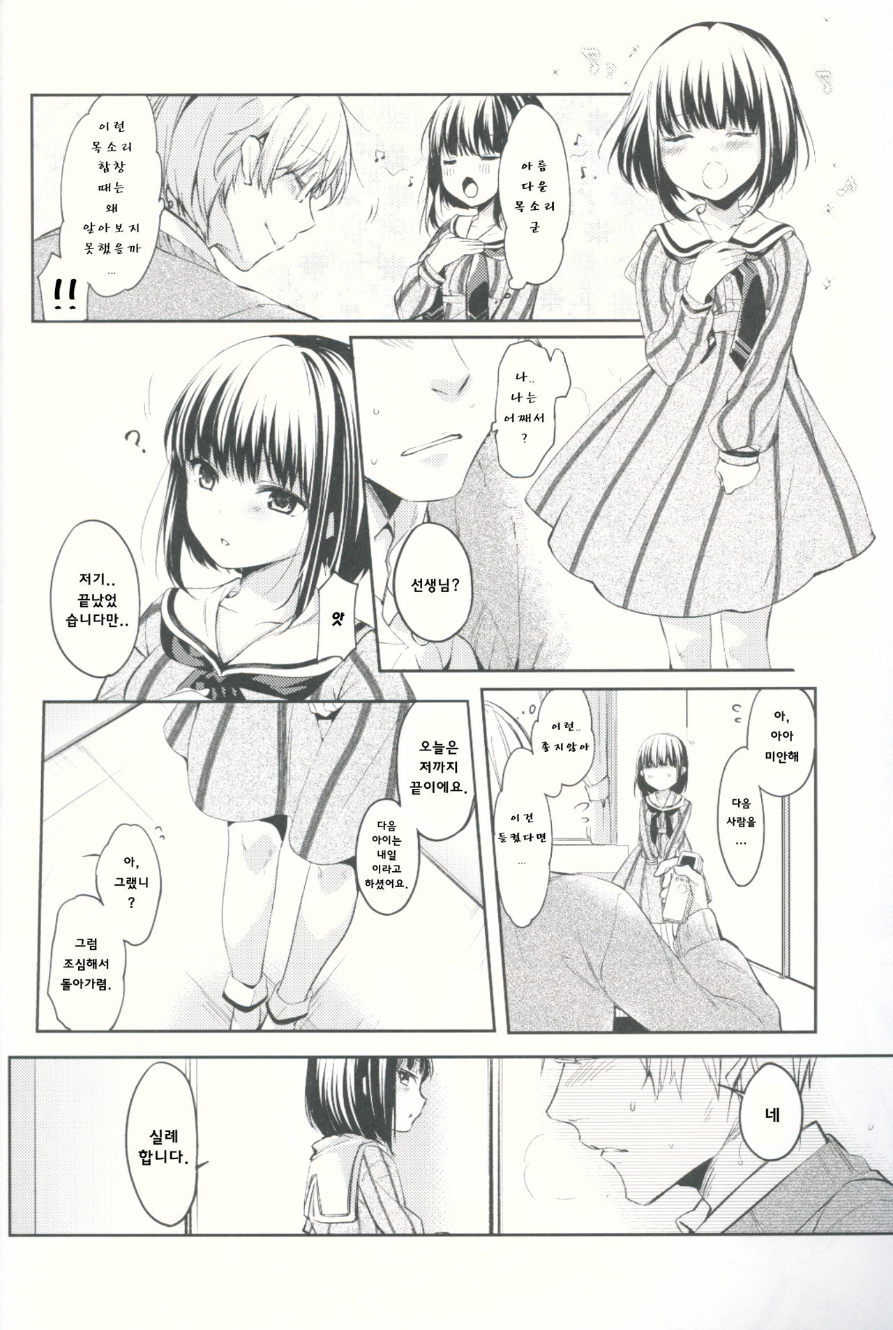 Lorelei | 로렐라이 page 3 full