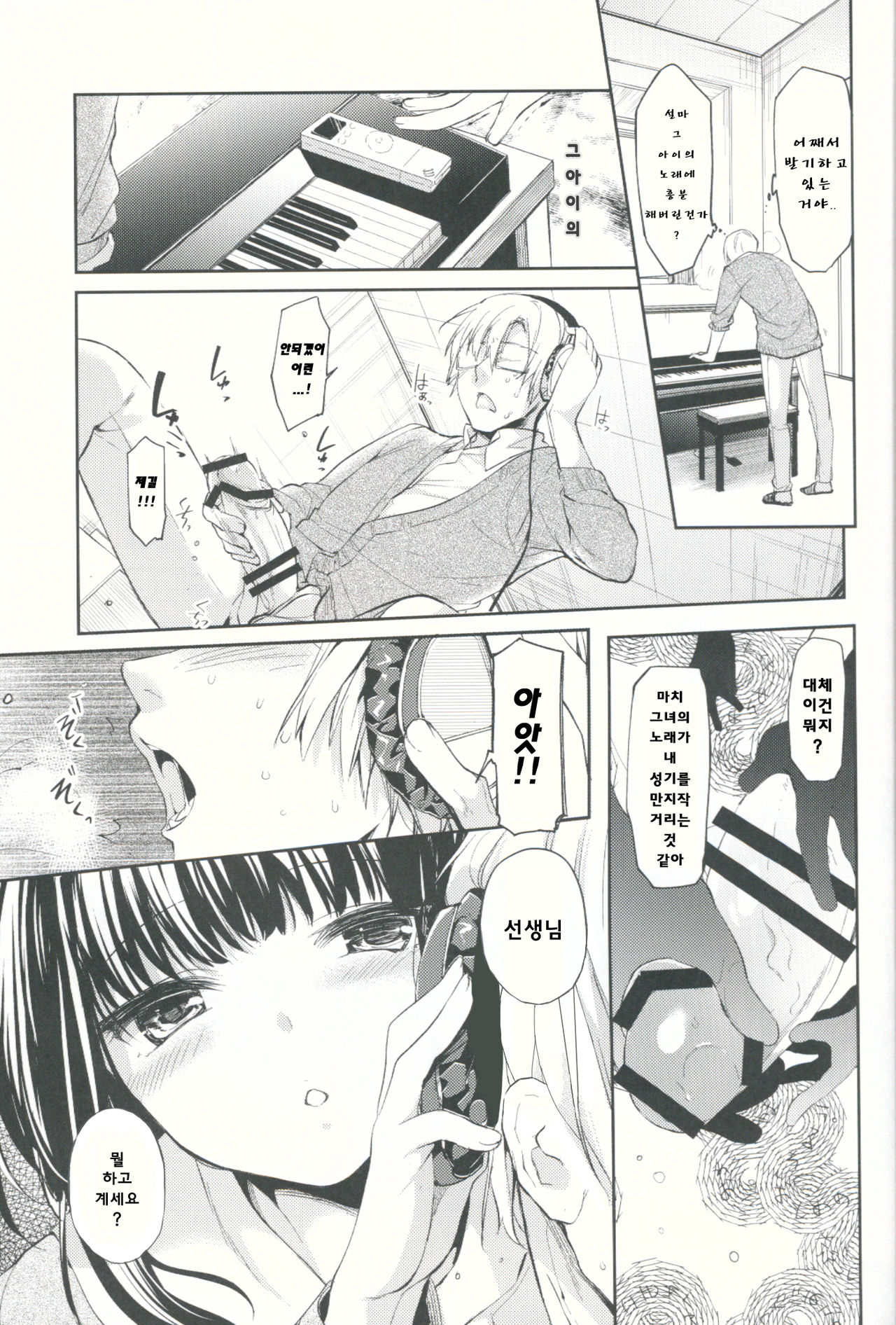 Lorelei | 로렐라이 page 4 full