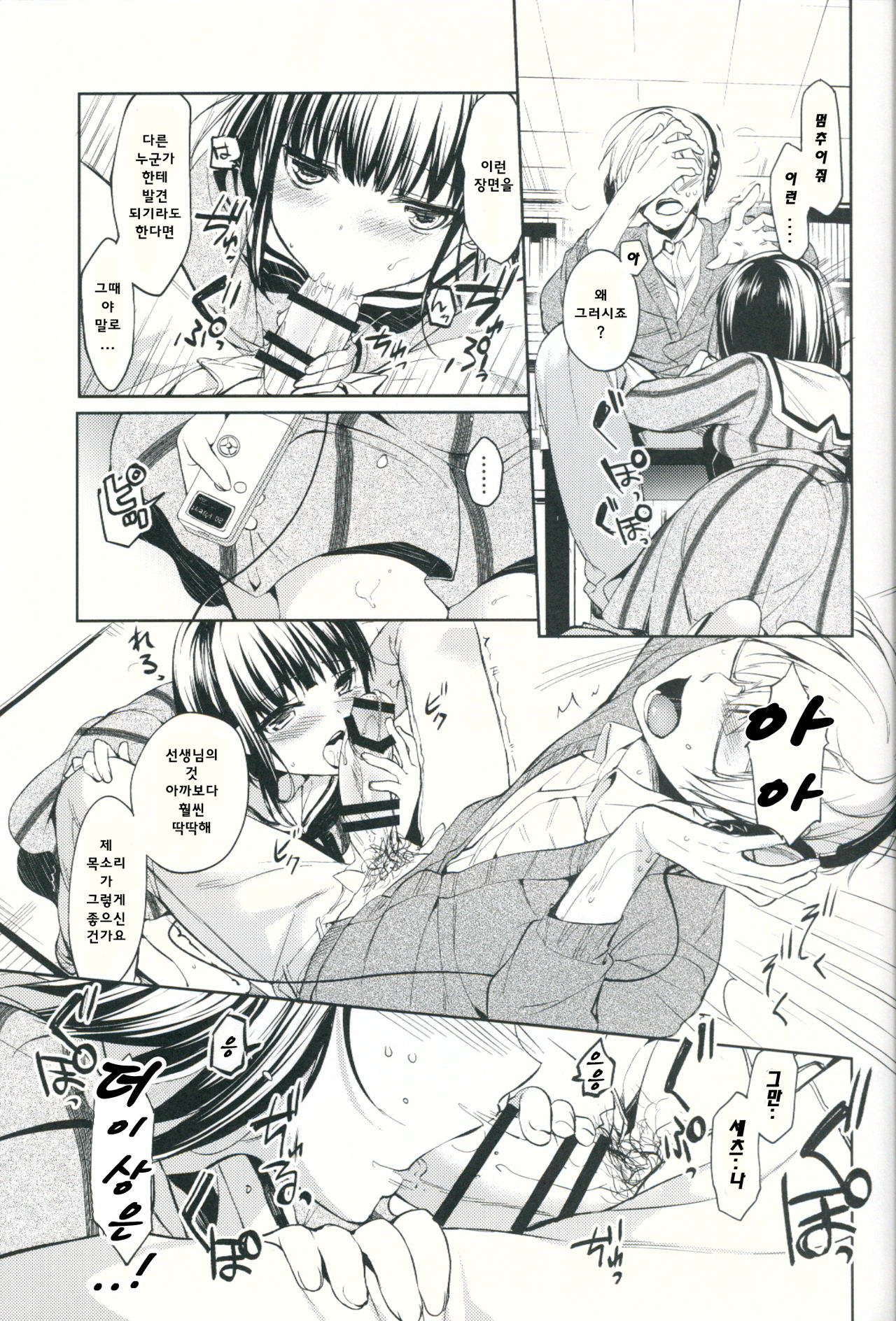 Lorelei | 로렐라이 page 6 full