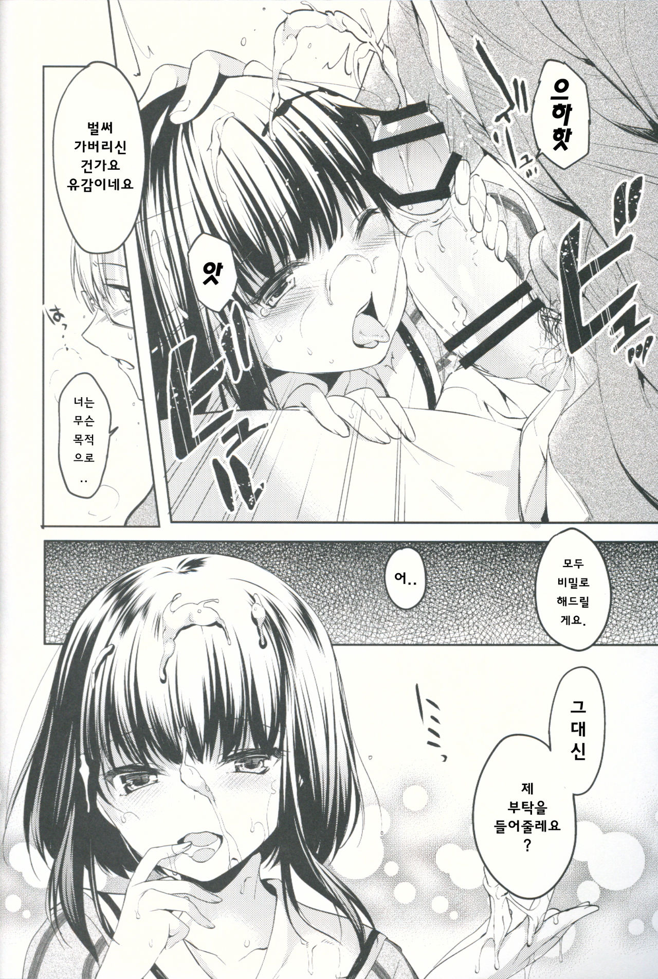 Lorelei | 로렐라이 page 7 full