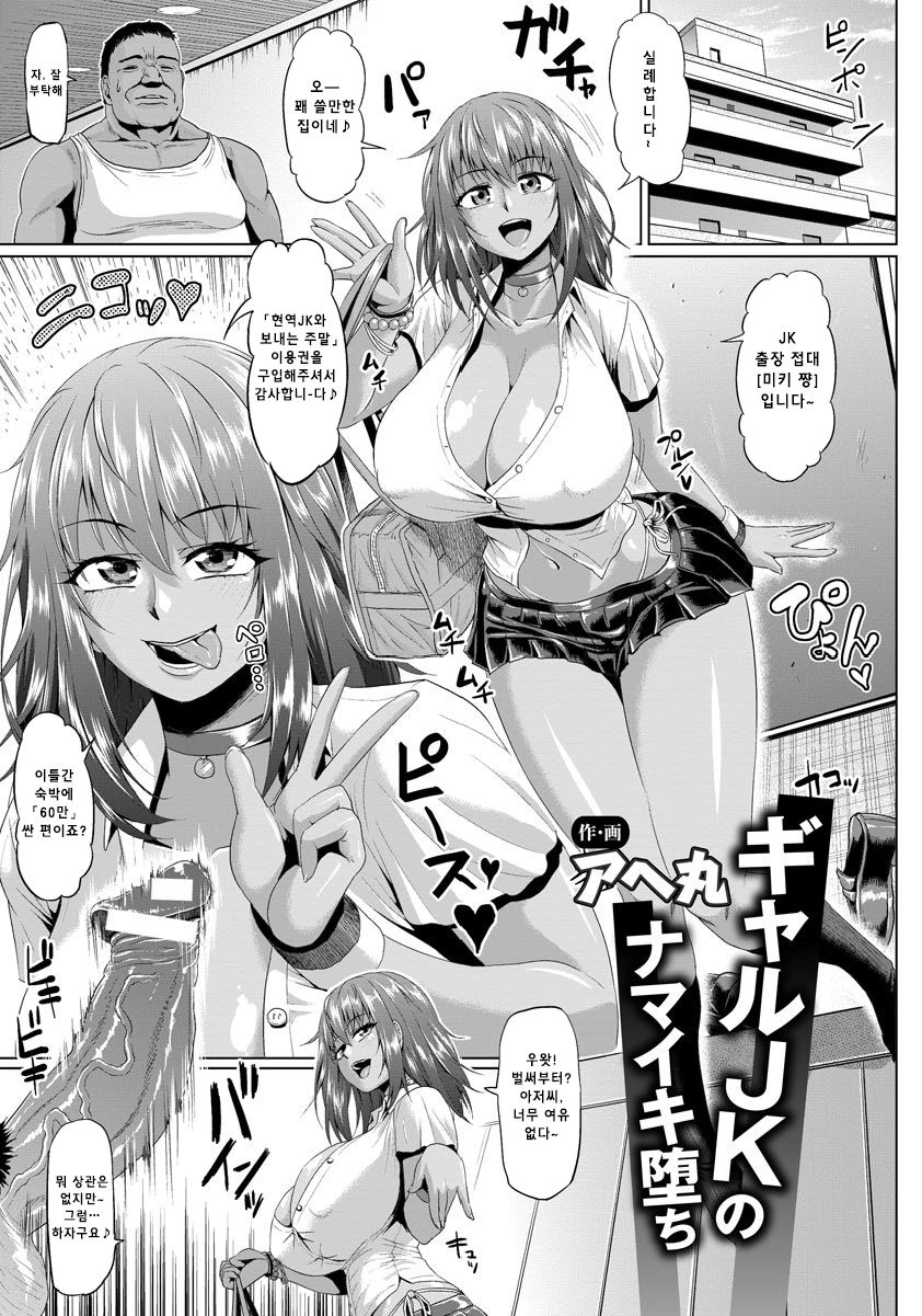 Gal JK no Namaiki Ochi page 1 full