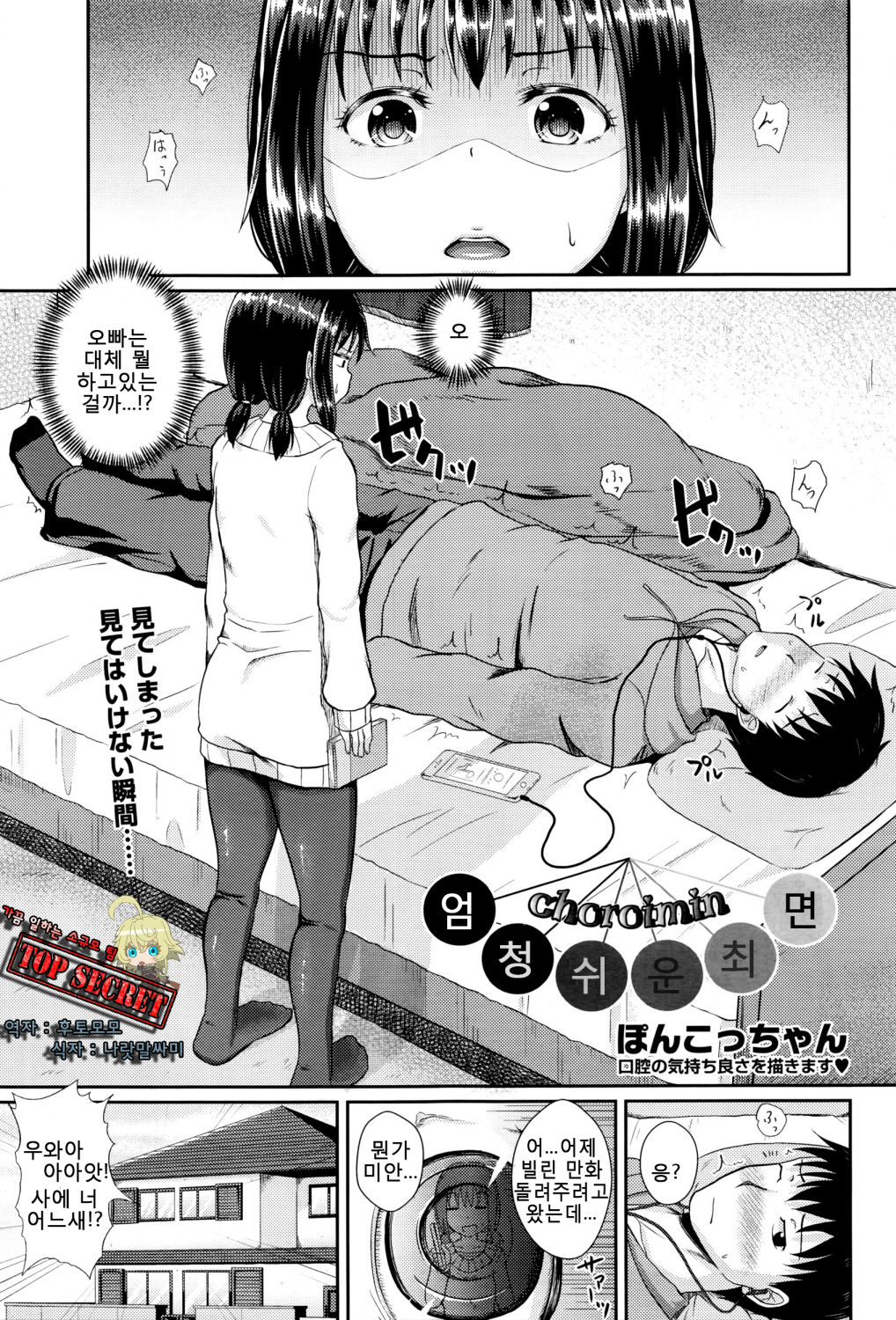 Choroimin Ch.1 | 엄청쉬운최면 1화 page 1 full