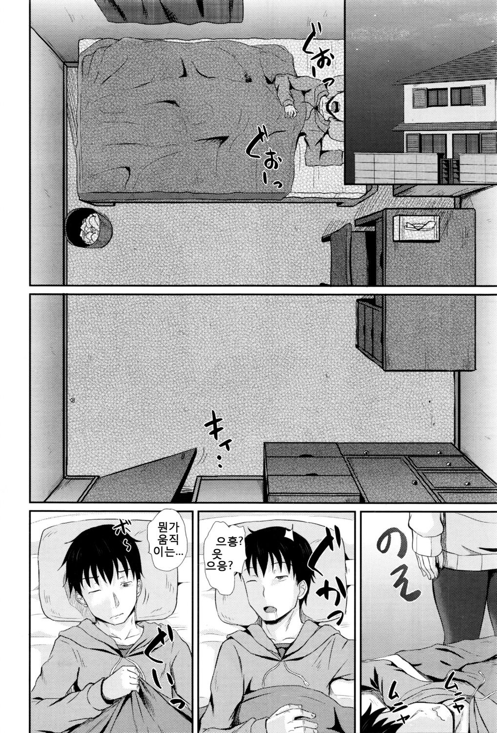 Choroimin Ch.1 | 엄청쉬운최면 1화 page 6 full