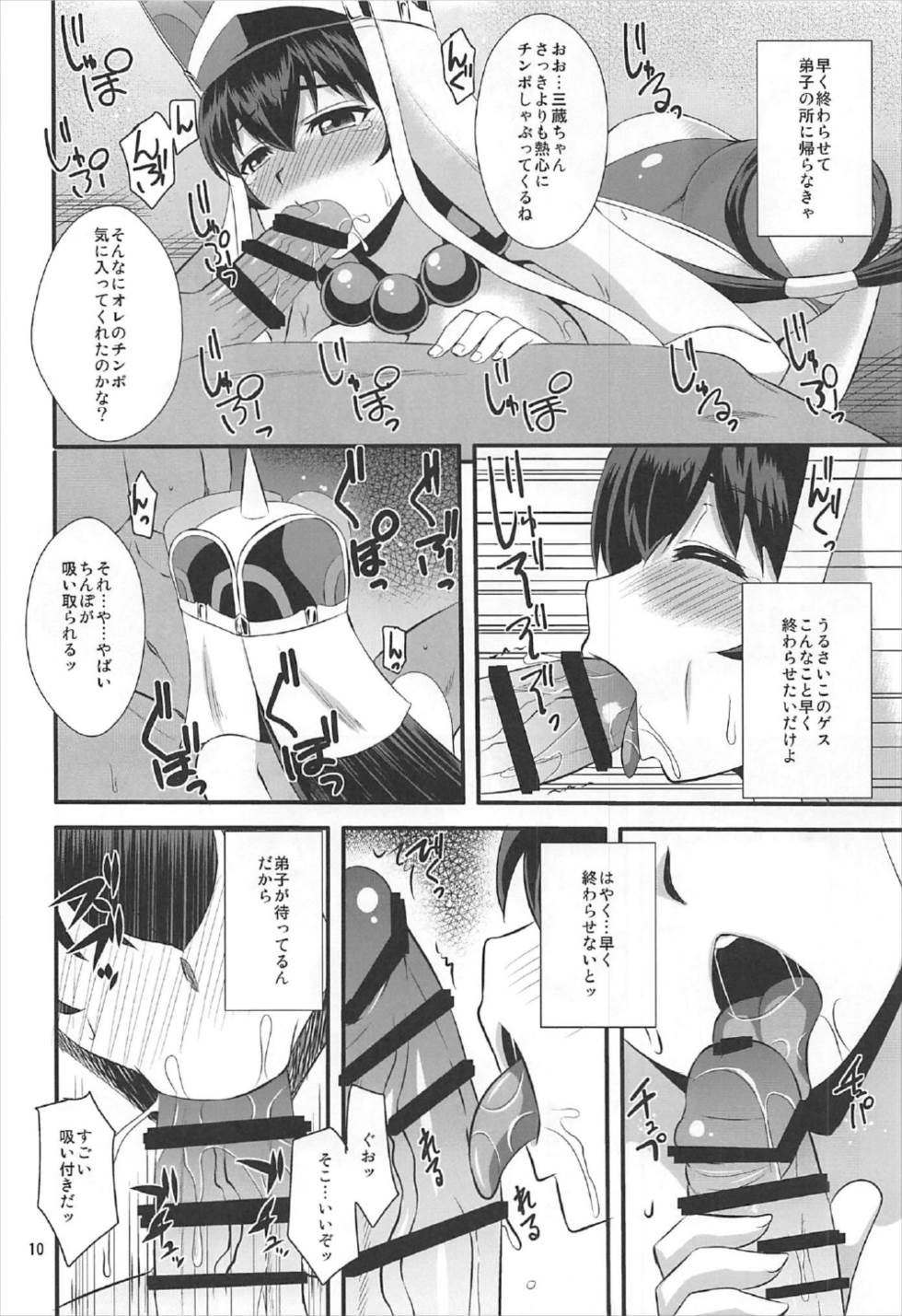 Reiju Ochita Souryo page 9 full