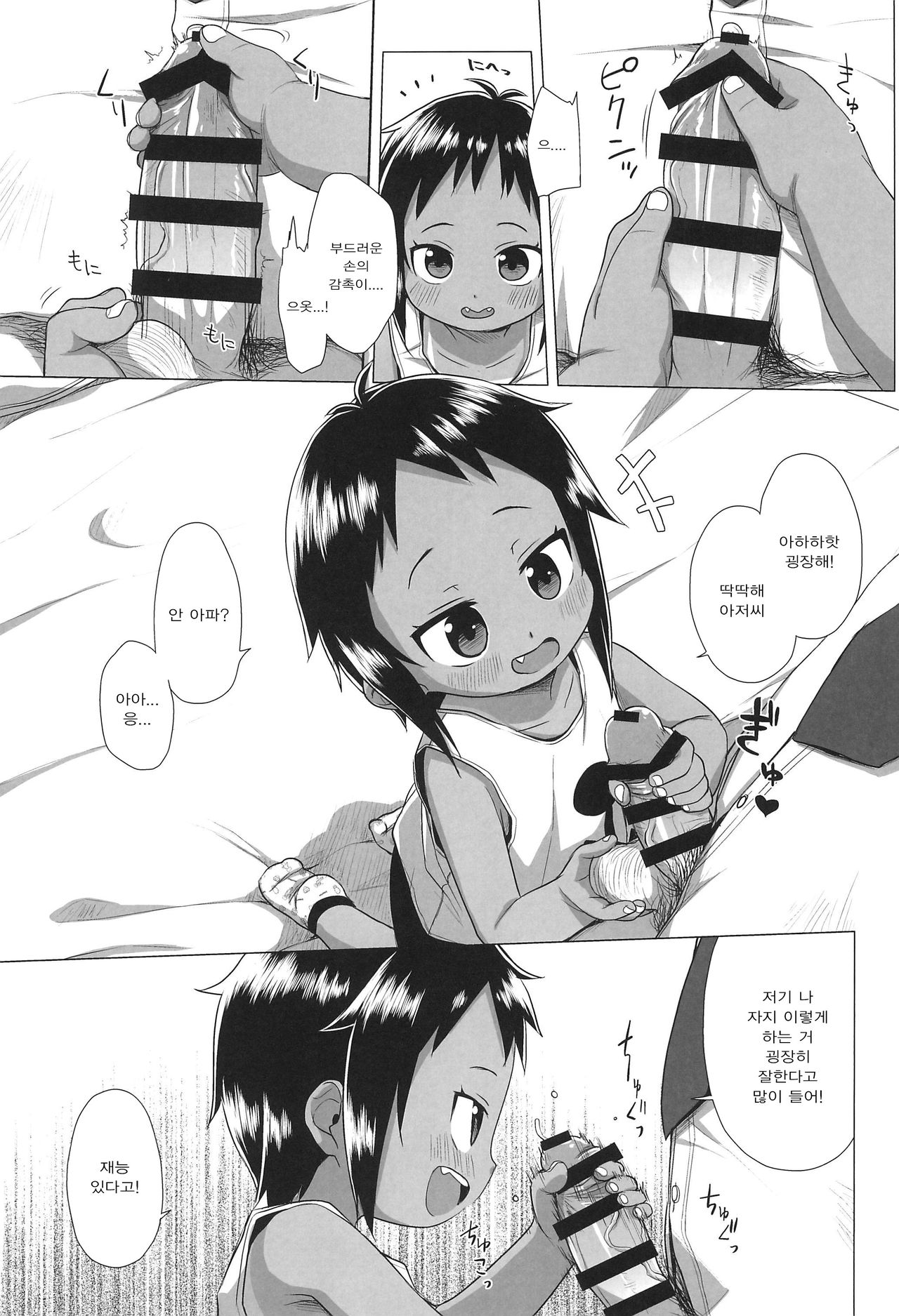 Hiyake JS wa Asobitai! page 10 full