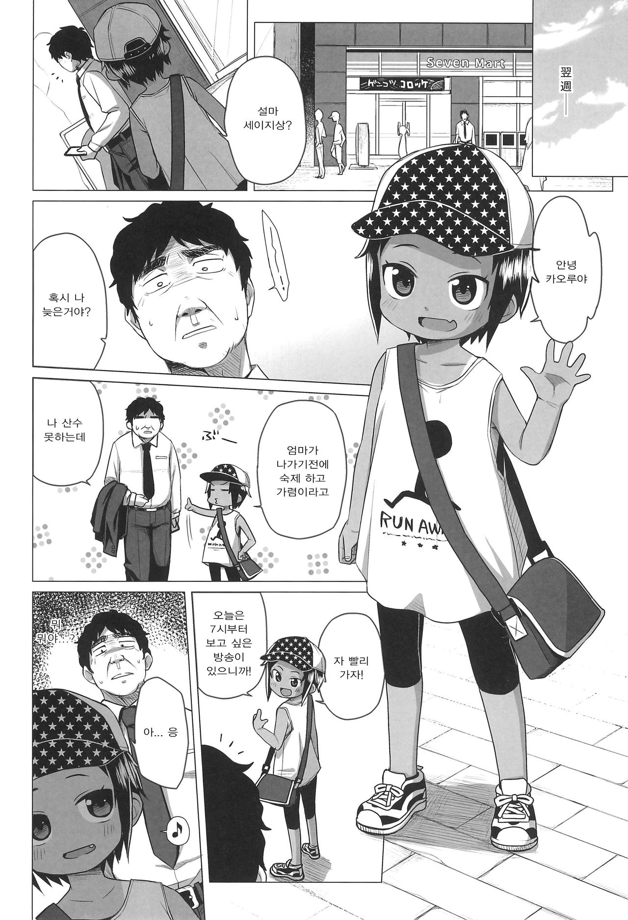 Hiyake JS wa Asobitai! page 5 full