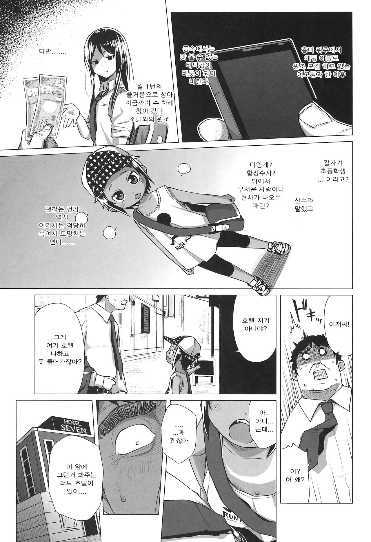 Hiyake JS wa Asobitai! page 6 full