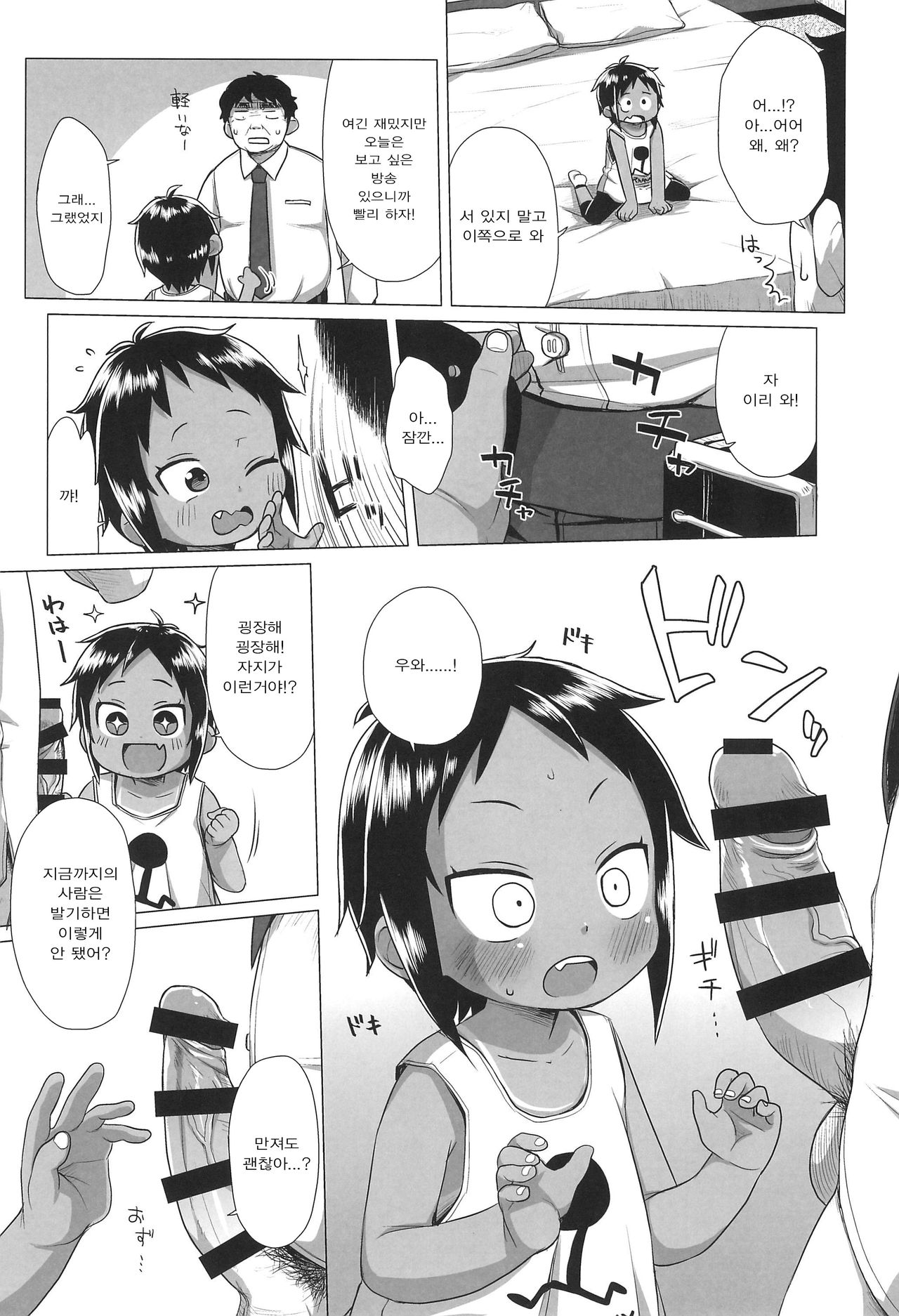 Hiyake JS wa Asobitai! page 9 full