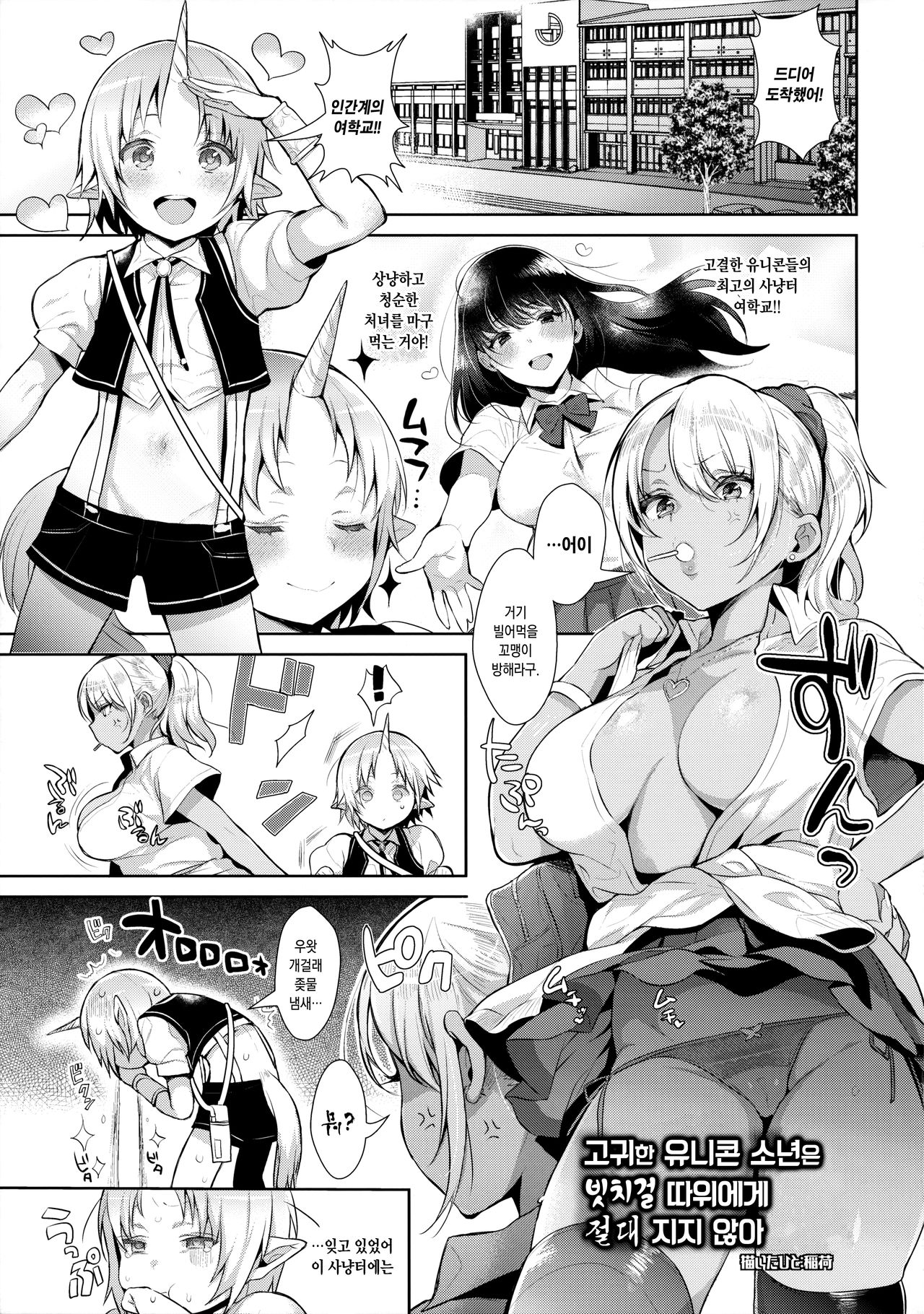 Oneshota Ibun-roku Vol. 1 | 오네 쇼타 이문록 Vol. 1 page 4 full