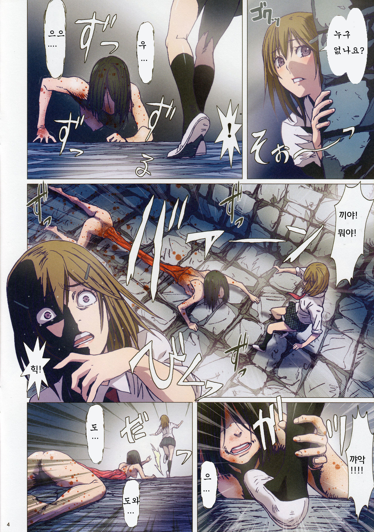Other Zone Next.03 page 4 full