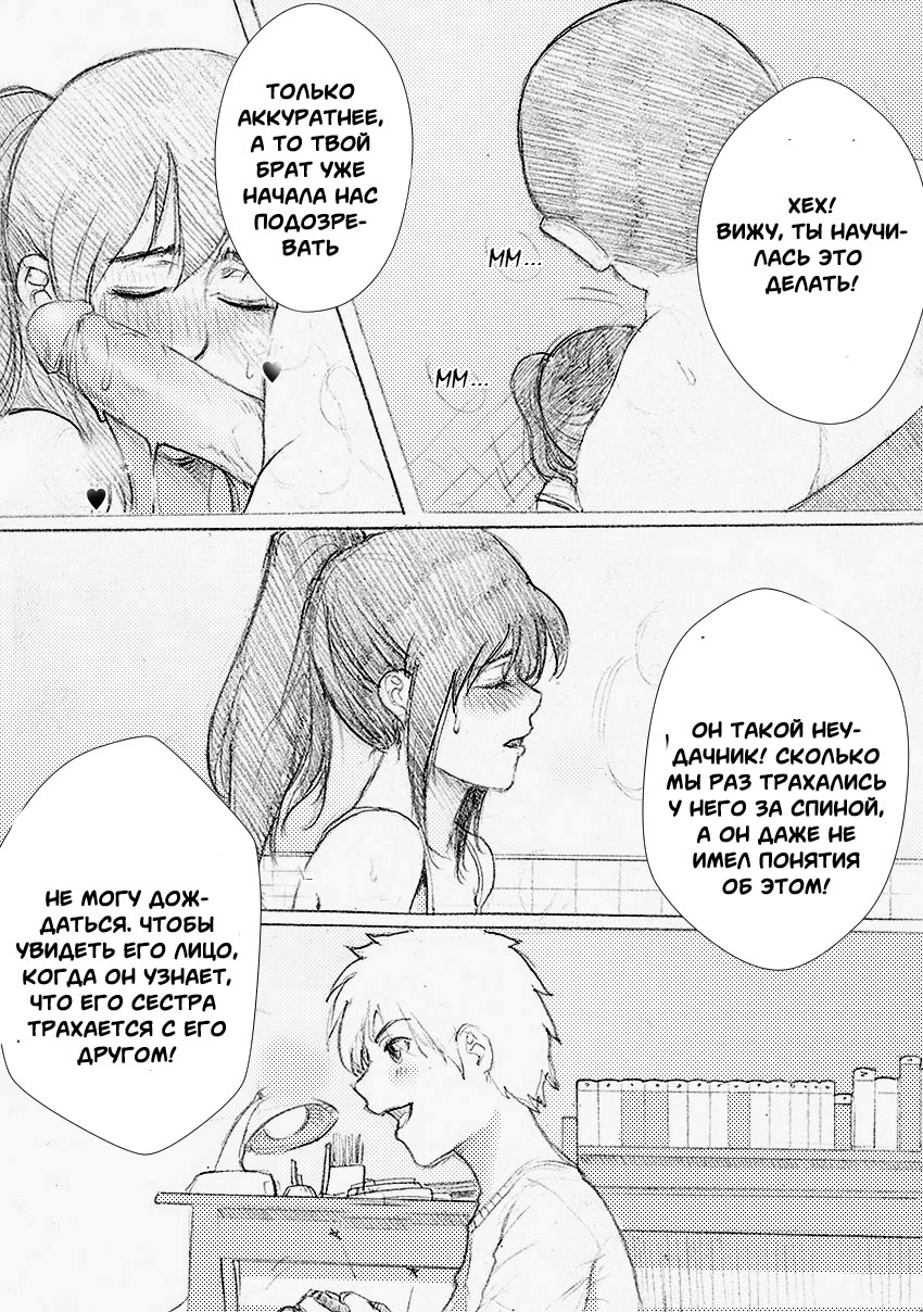 My Sister Can't Be This BITCH page 9 full