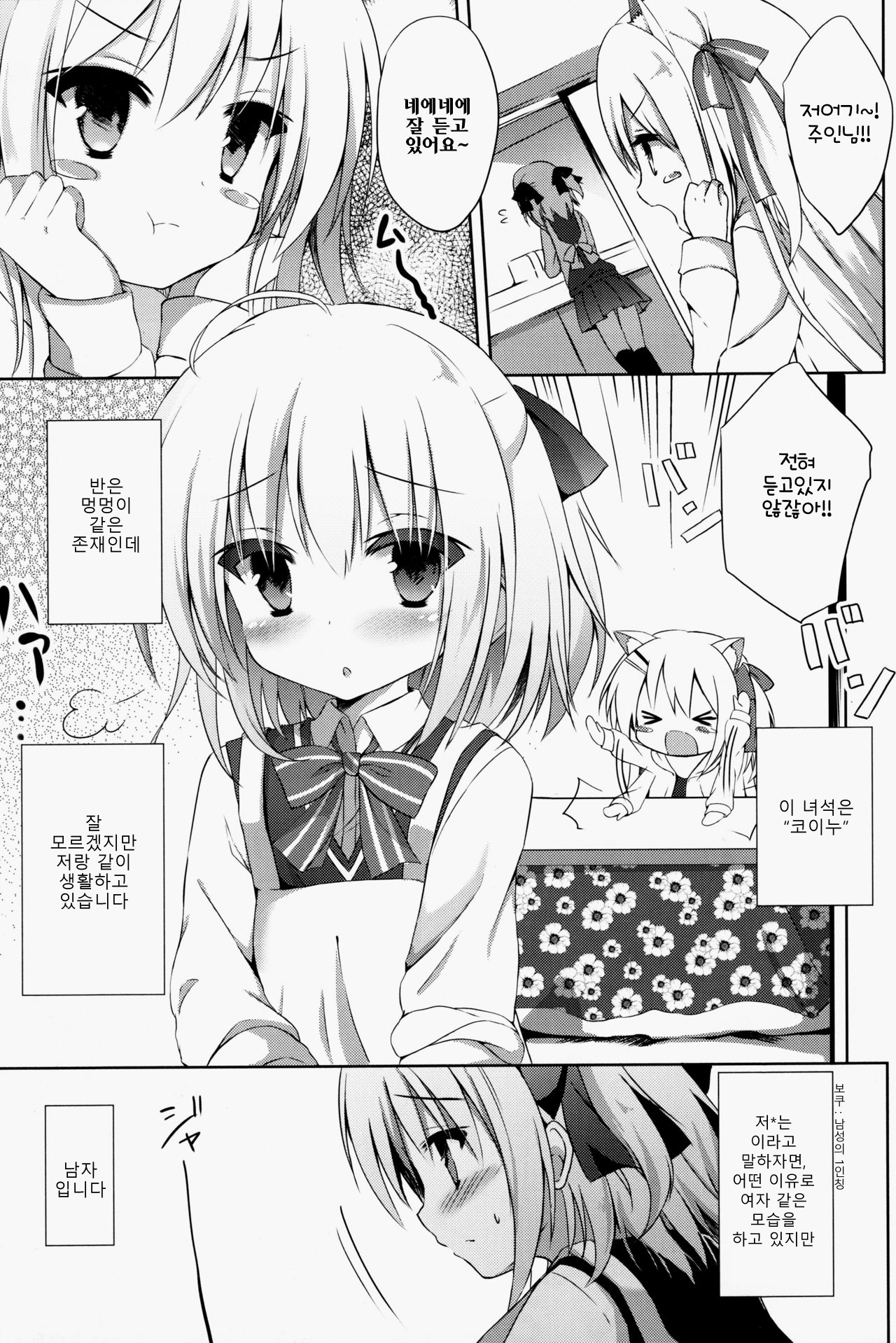 Goshujin-sama to Koinu no Midareta Seikatsu page 2 full