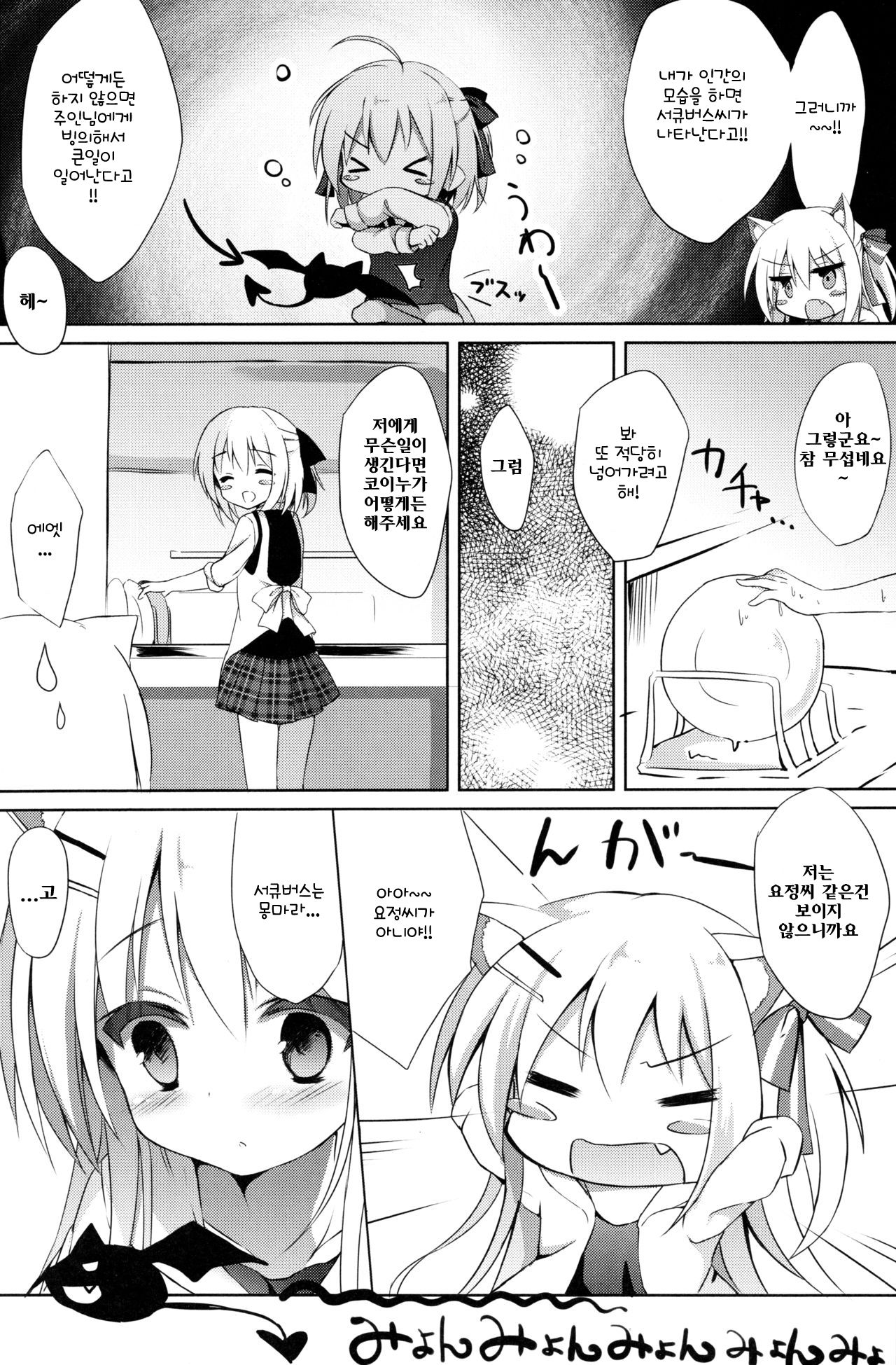 Goshujin-sama to Koinu no Midareta Seikatsu page 3 full