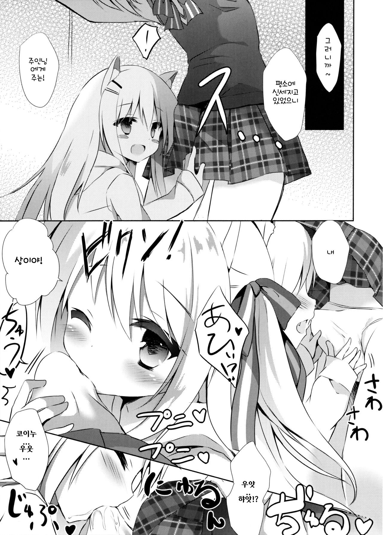 Goshujin-sama to Koinu no Midareta Seikatsu page 6 full