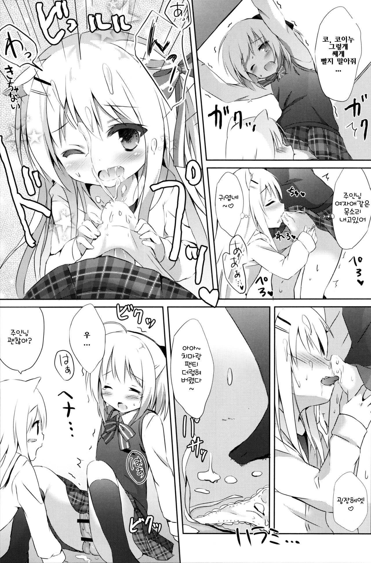Goshujin-sama to Koinu no Midareta Seikatsu page 8 full
