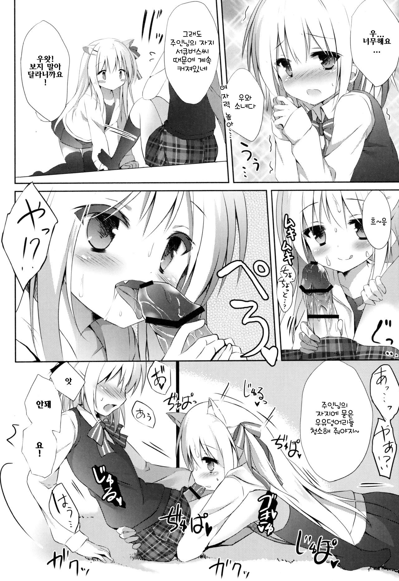 Goshujin-sama to Koinu no Midareta Seikatsu page 9 full