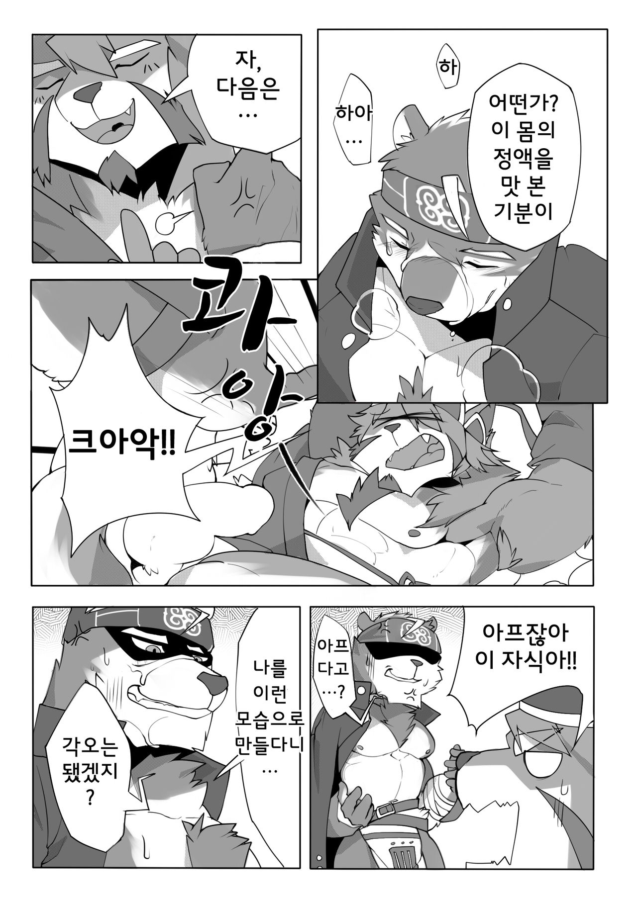The Spot Where The Arrow Stayed page 8 full