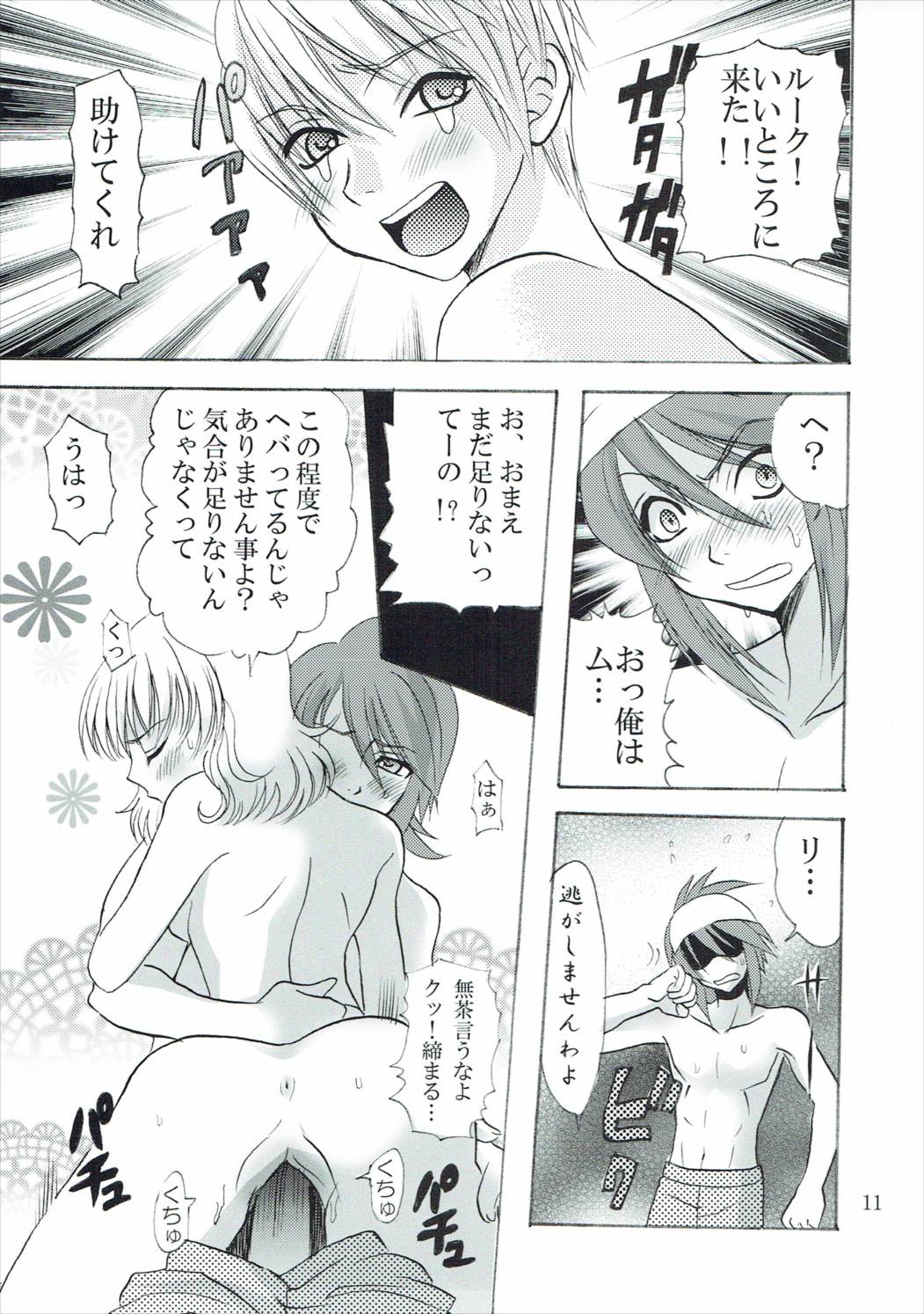 興味津々お年頃 page 10 full