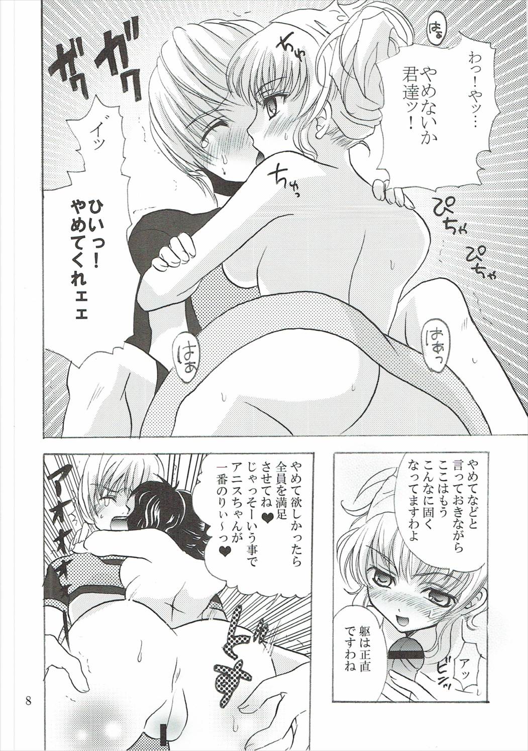 興味津々お年頃 page 7 full