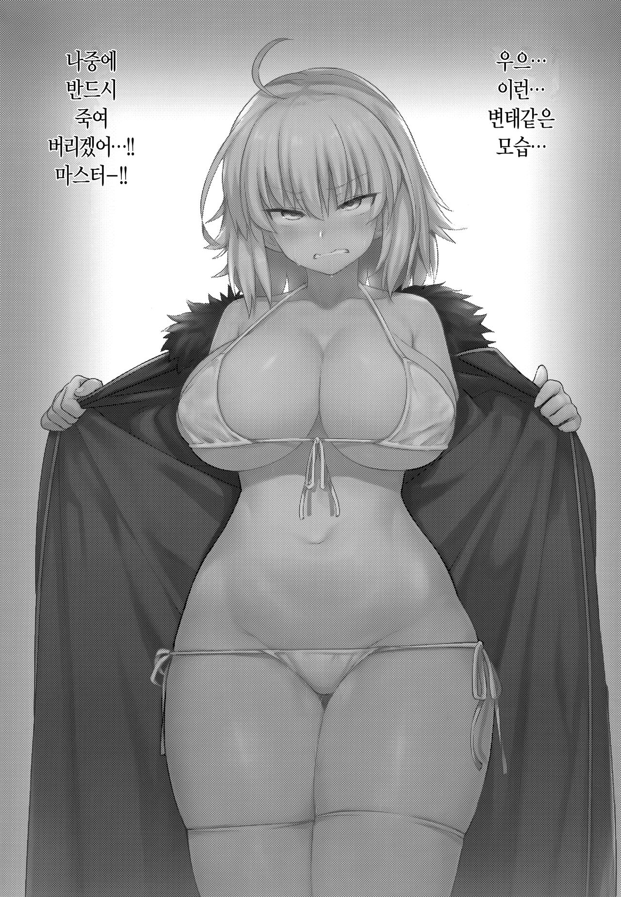 Seishori Servant IN My Room | 성처리 서번트 IN 마이룸 page 2 full