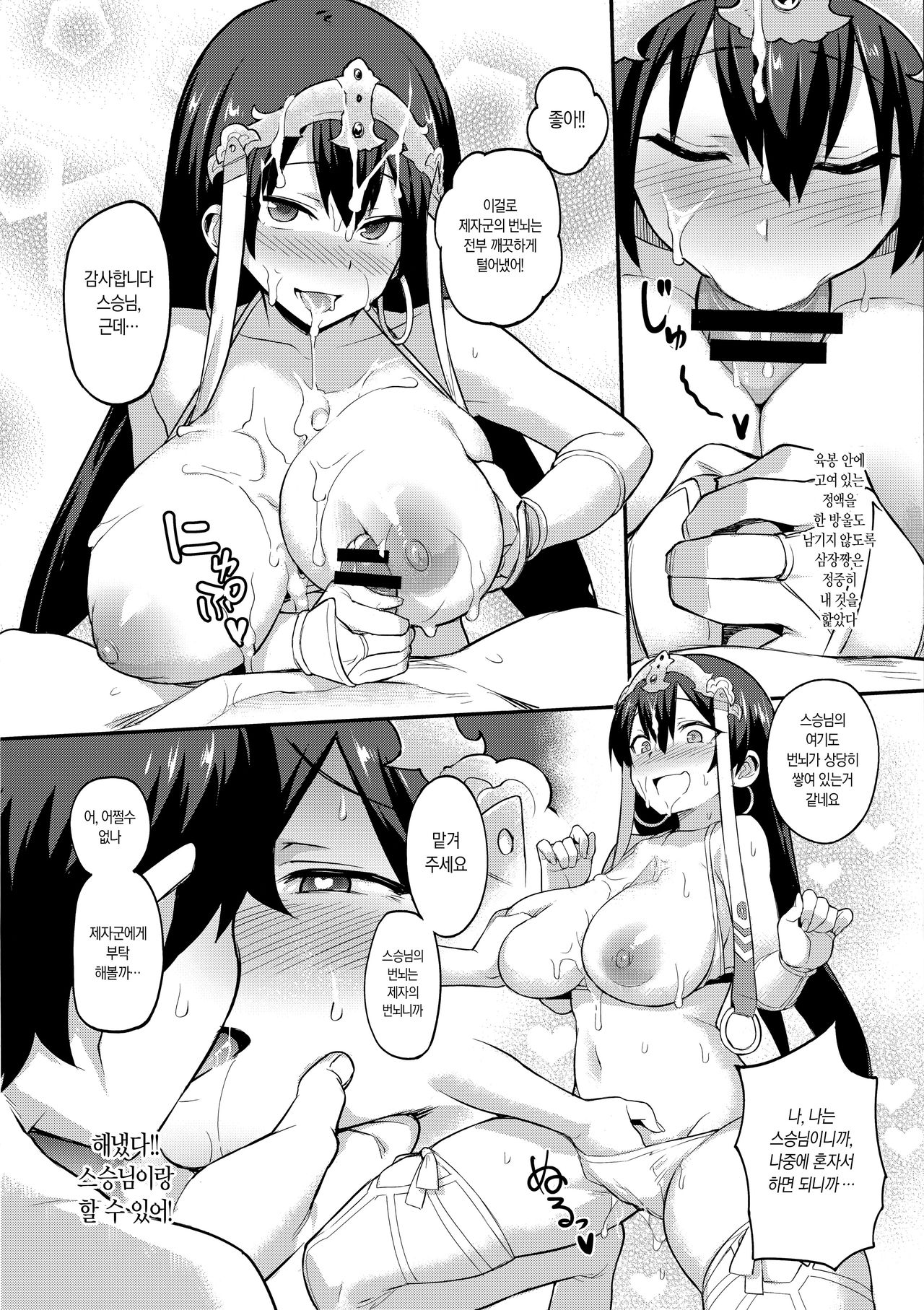 Seishori Servant IN My Room | 성처리 서번트 IN 마이룸 page 5 full