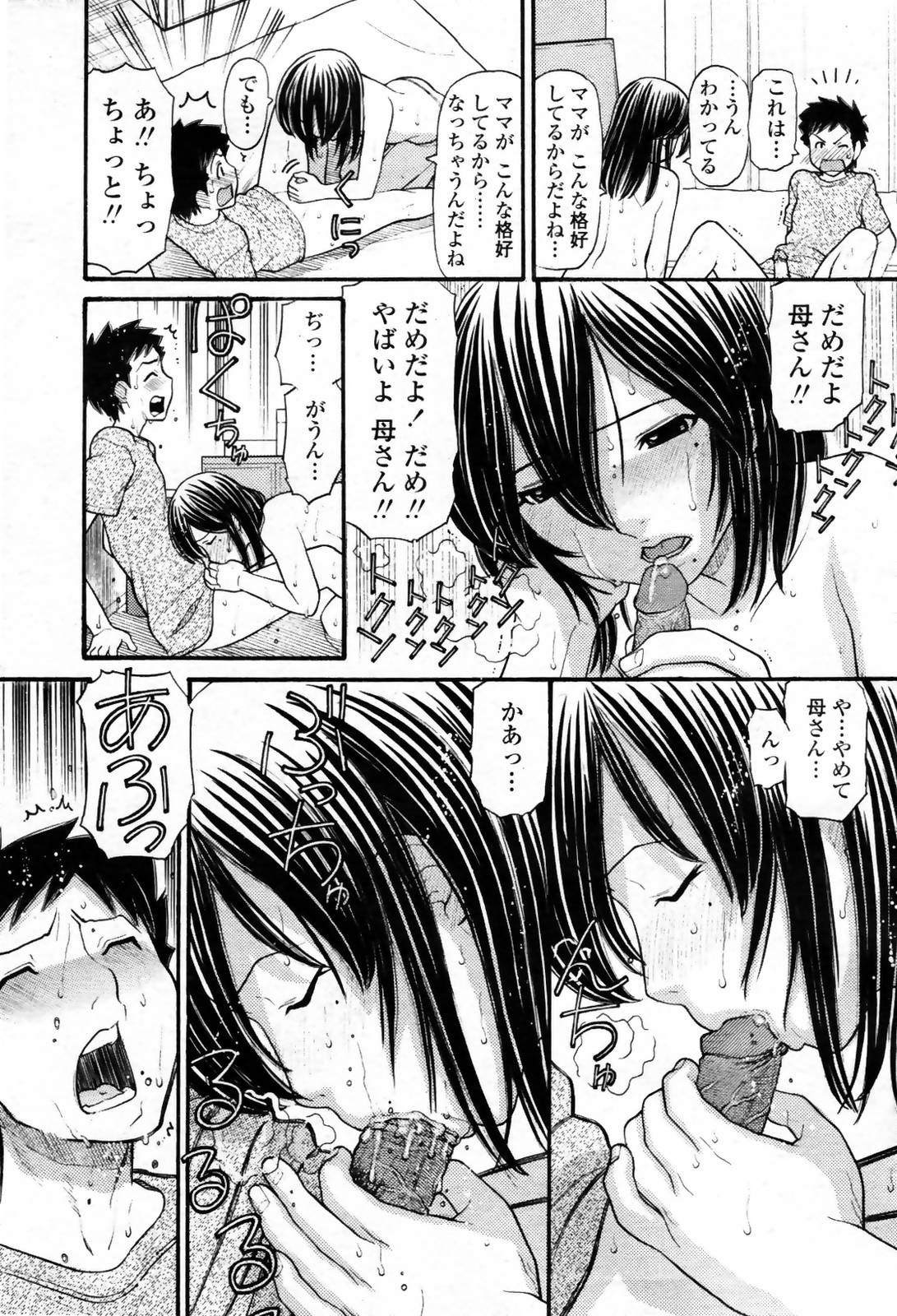 Mama-chan page 9 full