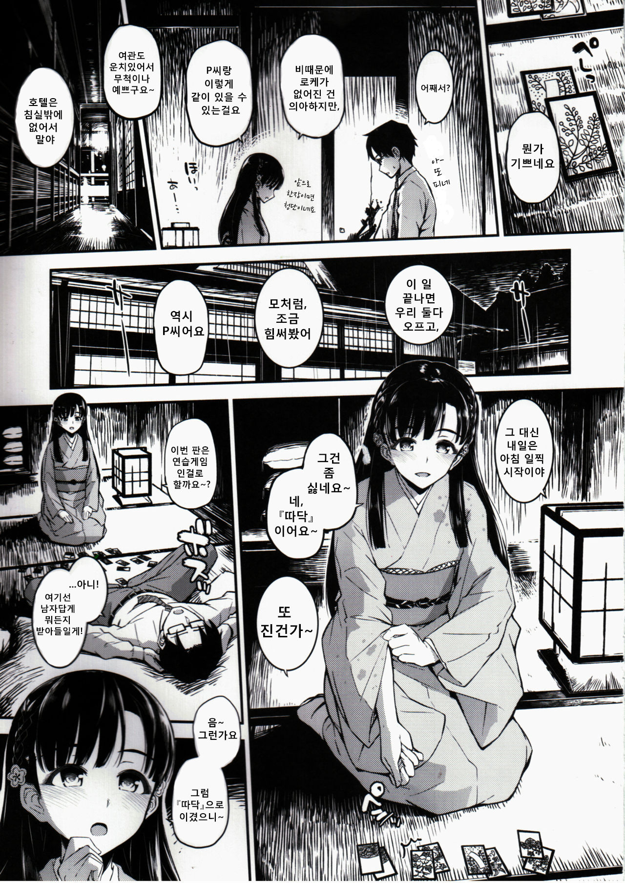 Sae-han ni Oshioki Sareru Hon | 사에에게 벌 받는 책 page 2 full