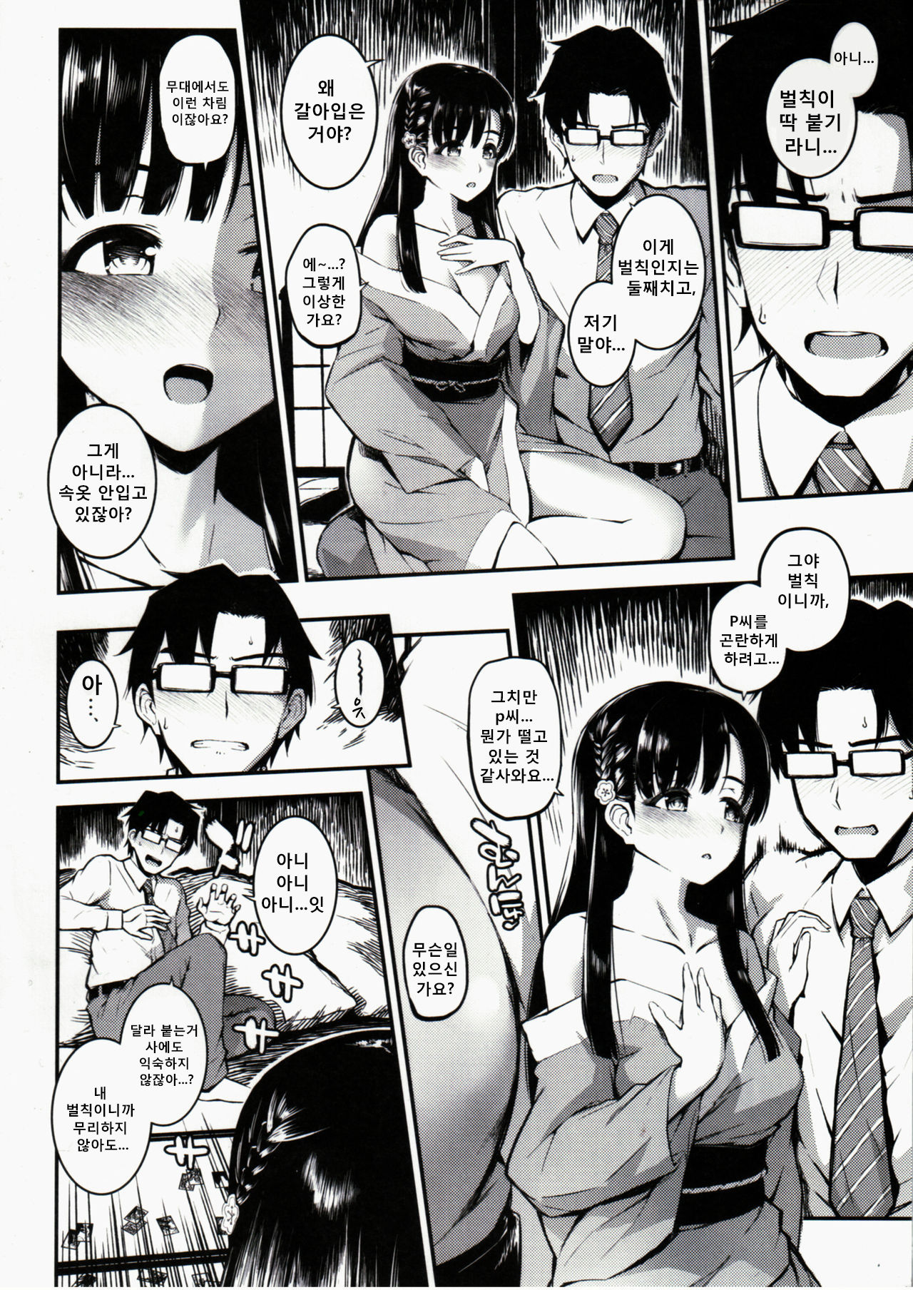Sae-han ni Oshioki Sareru Hon | 사에에게 벌 받는 책 page 3 full