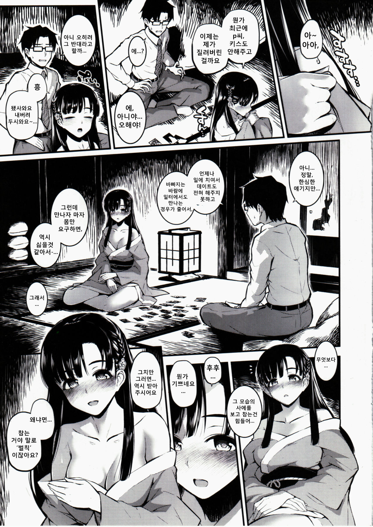 Sae-han ni Oshioki Sareru Hon | 사에에게 벌 받는 책 page 4 full