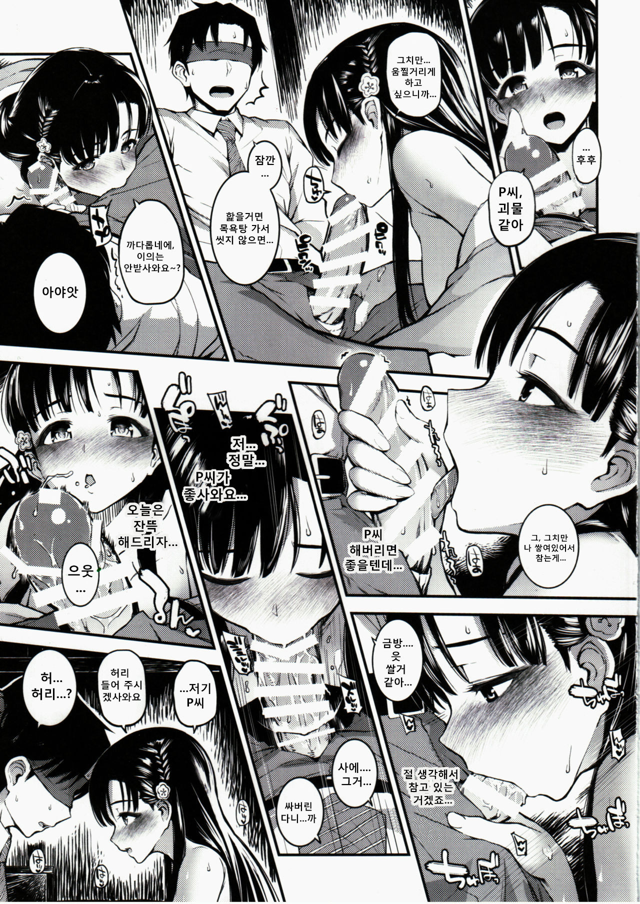 Sae-han ni Oshioki Sareru Hon | 사에에게 벌 받는 책 page 6 full