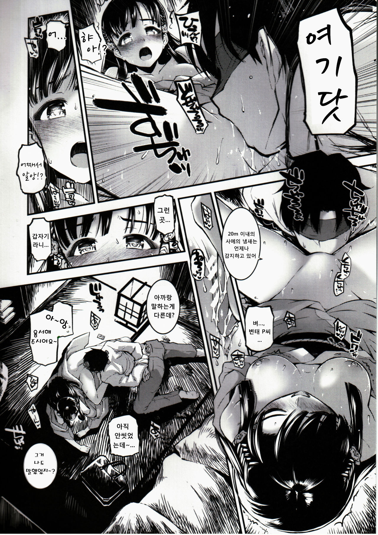 Sae-han ni Oshioki Sareru Hon | 사에에게 벌 받는 책 page 9 full