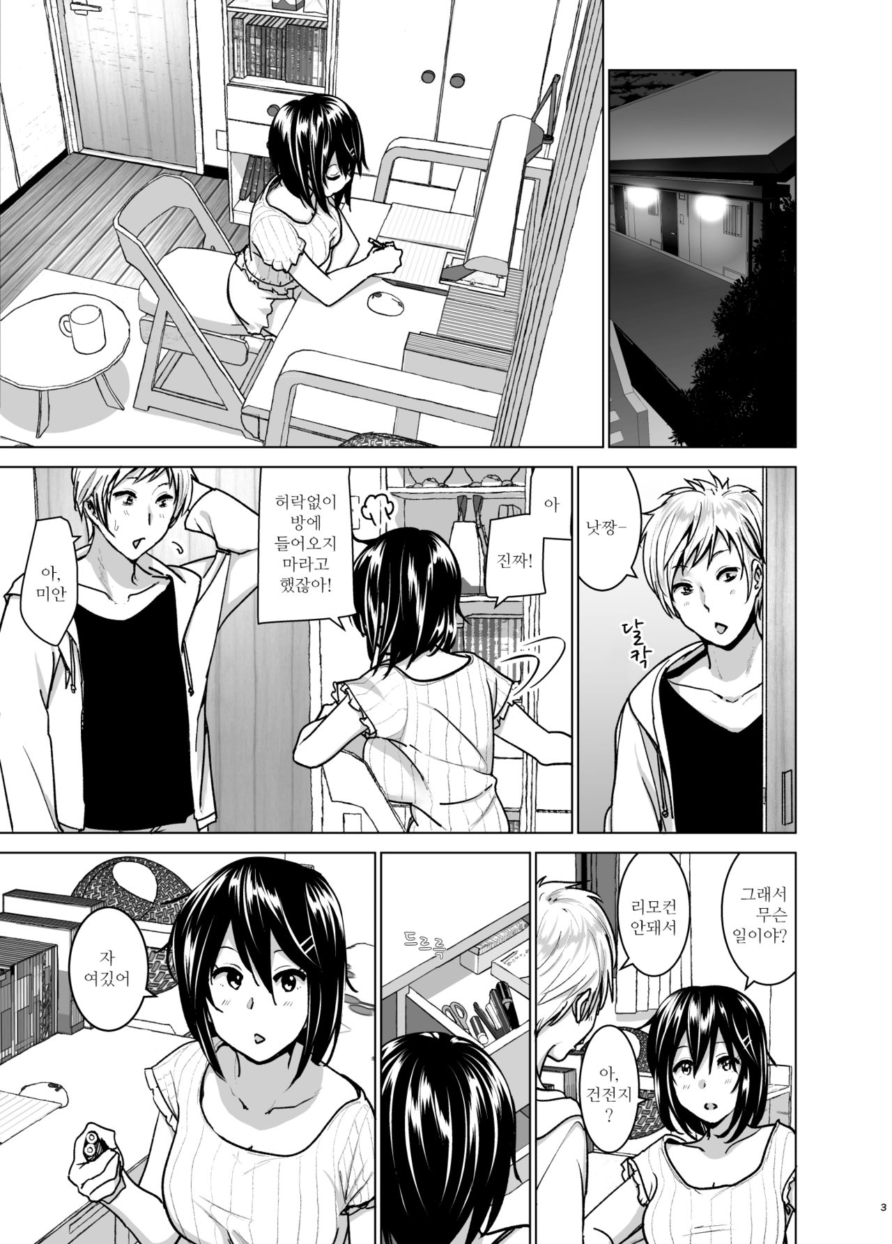 Imouto no Oppai ga Marudashi Datta Hanashi 6 | 여동생의 가슴이 드러났던 이야기 6 page 2 full