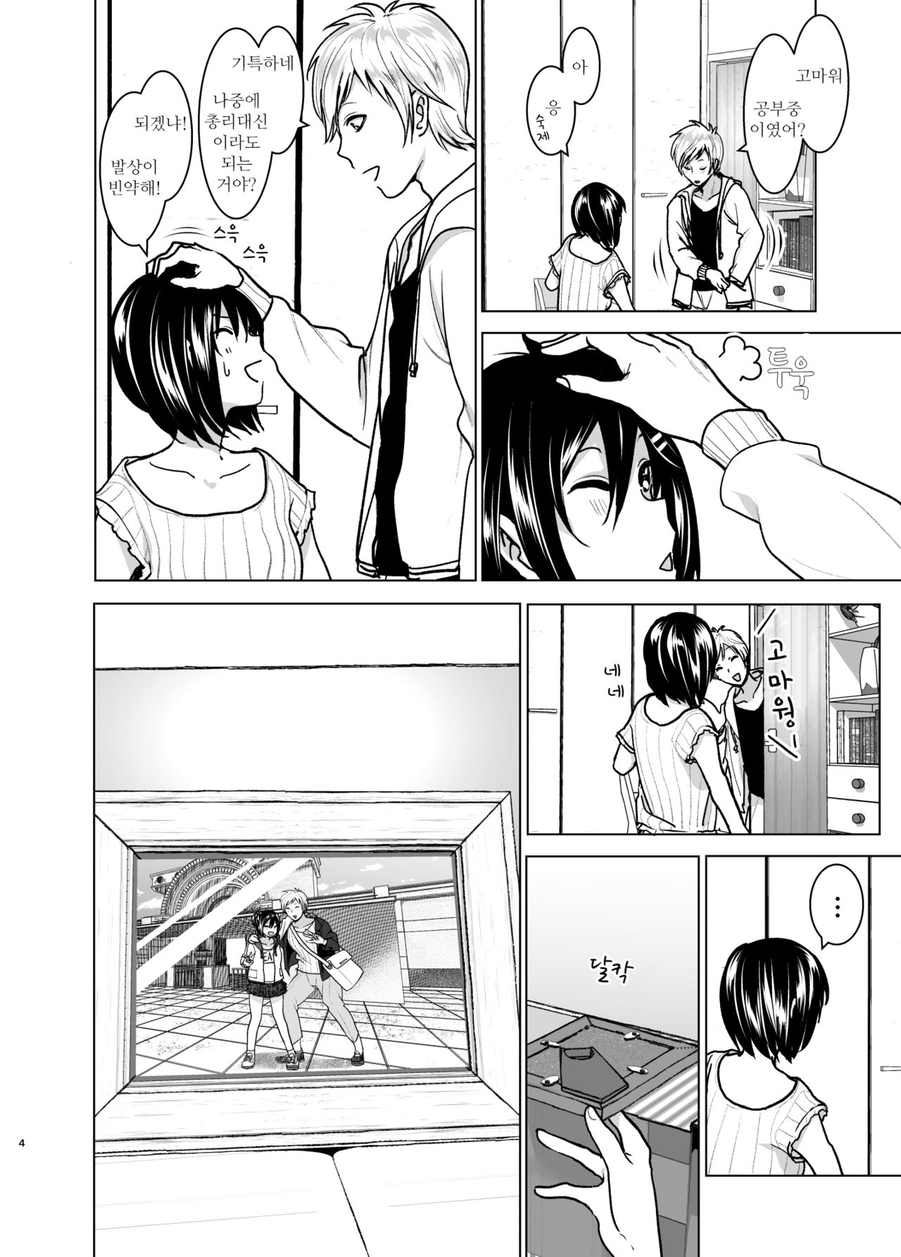 Imouto no Oppai ga Marudashi Datta Hanashi 6 | 여동생의 가슴이 드러났던 이야기 6 page 3 full