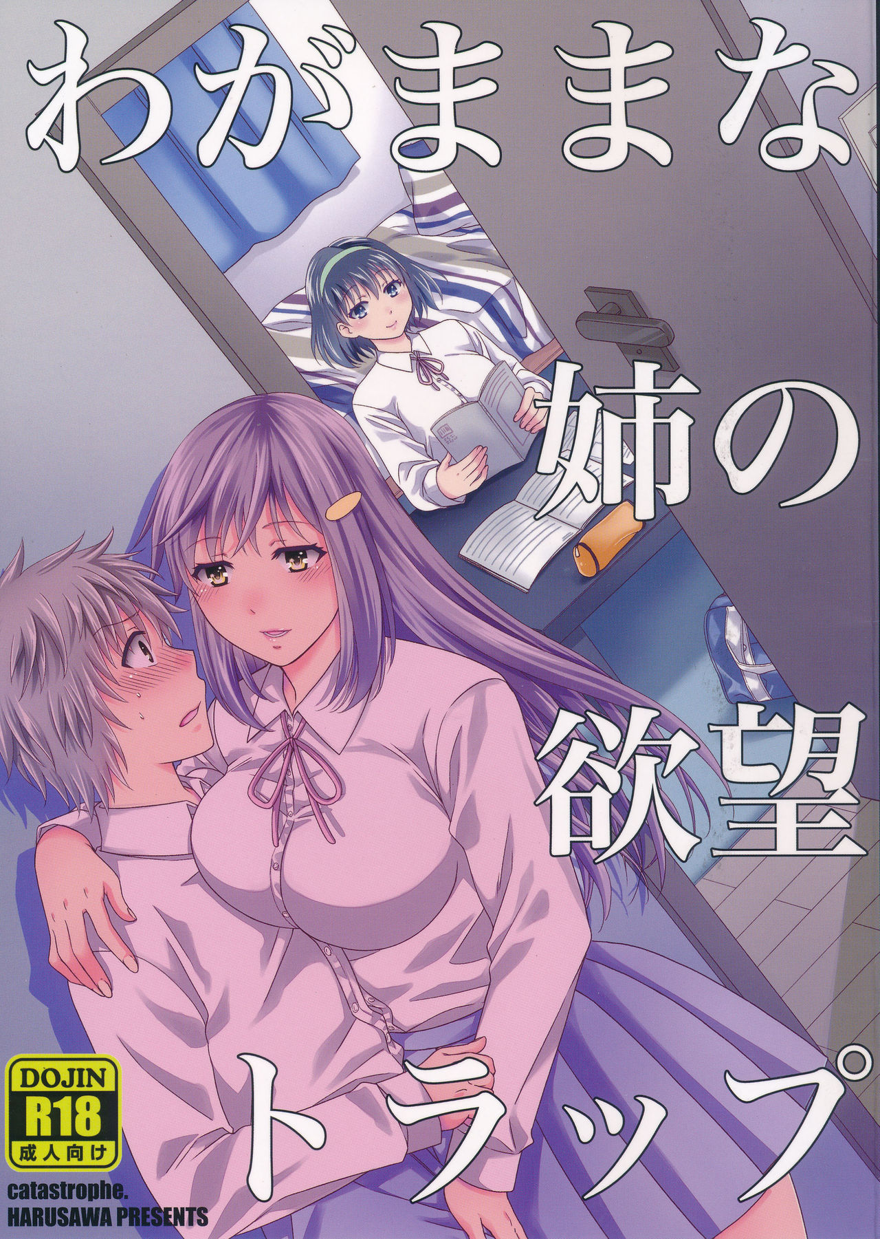 Wagamama na Ane no Yokubou Trap page 1 full