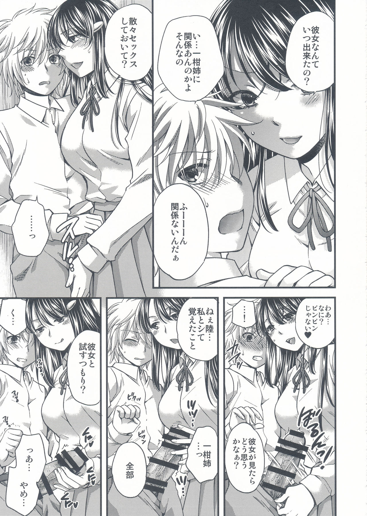 Wagamama na Ane no Yokubou Trap page 10 full