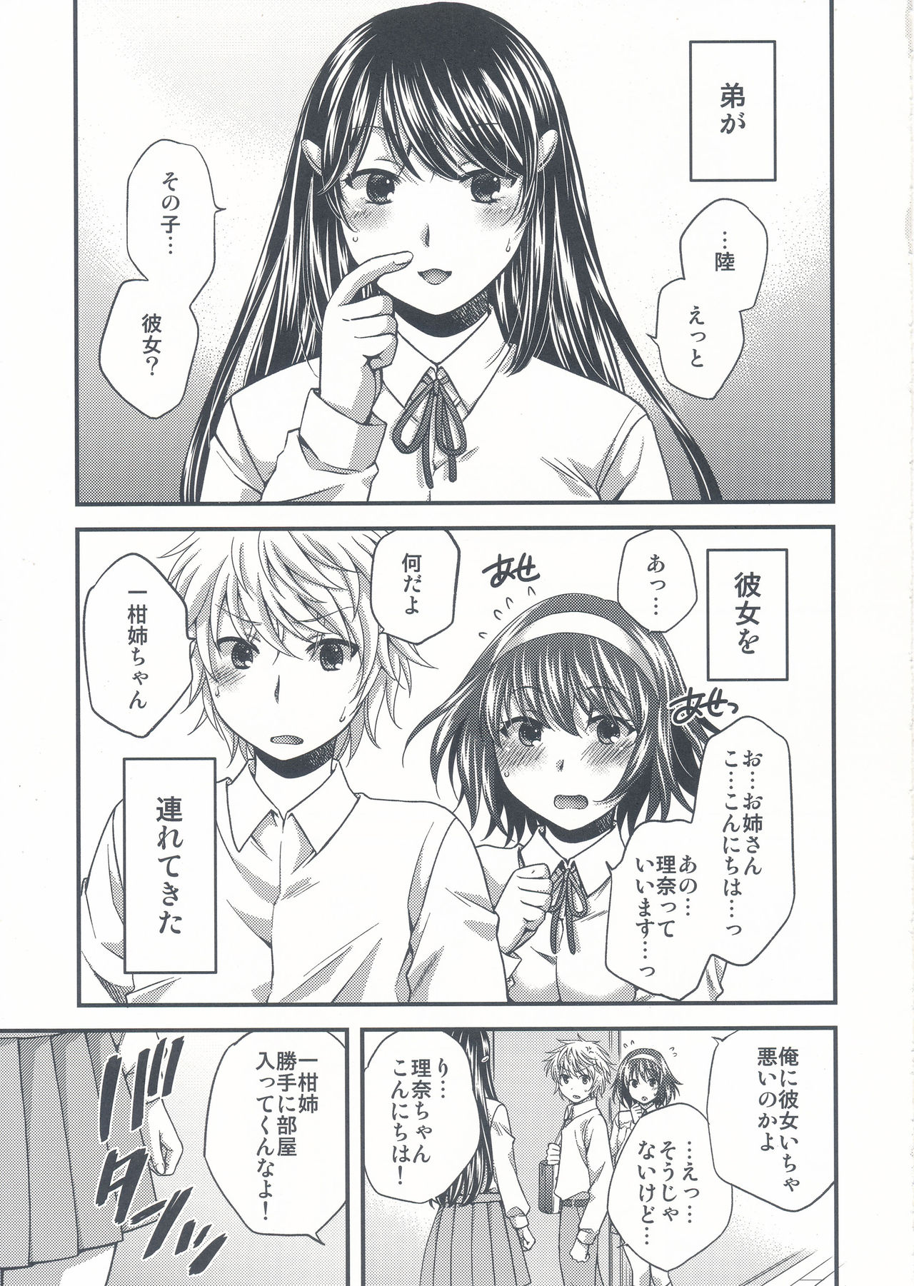 Wagamama na Ane no Yokubou Trap page 6 full