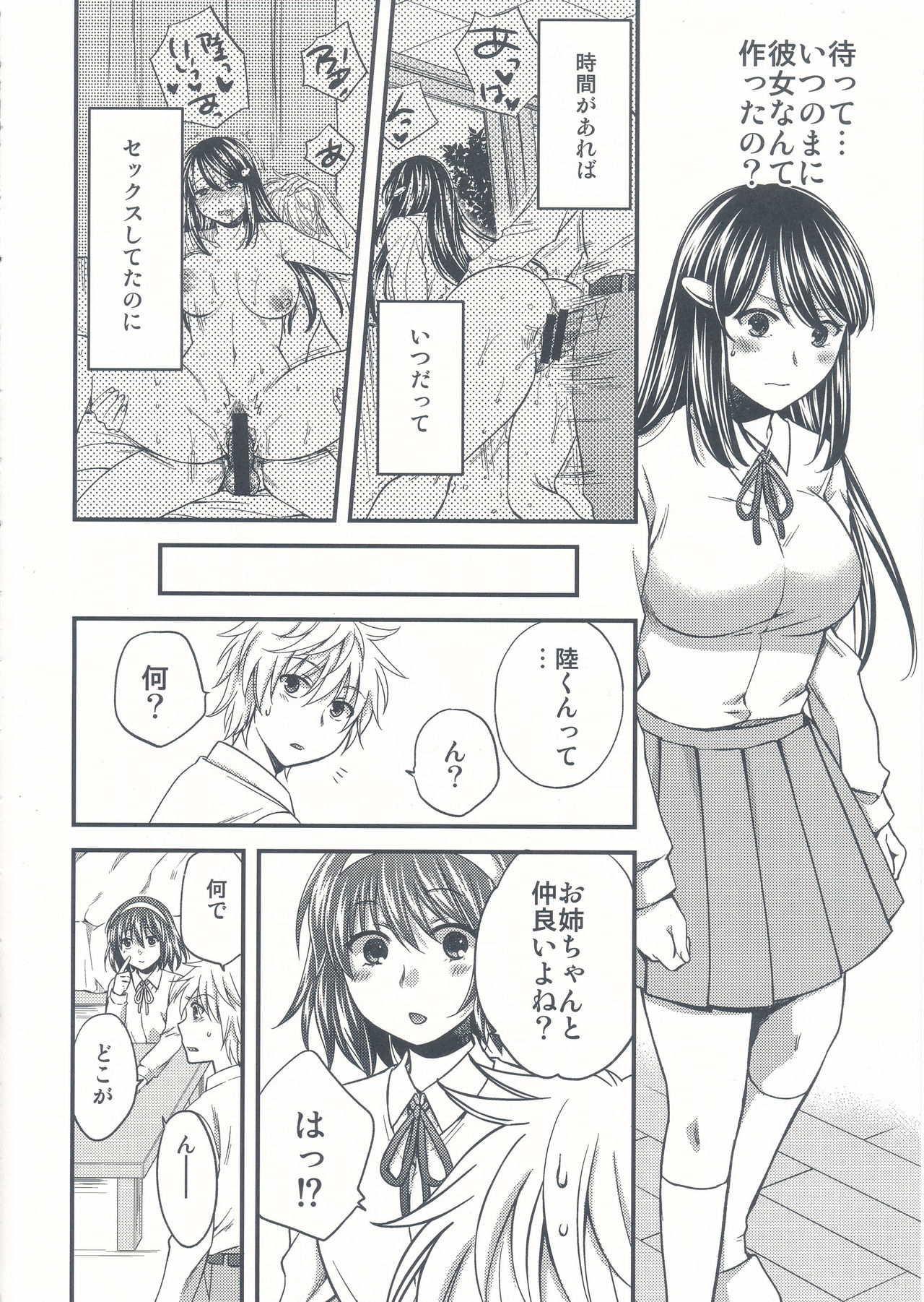 Wagamama na Ane no Yokubou Trap page 7 full