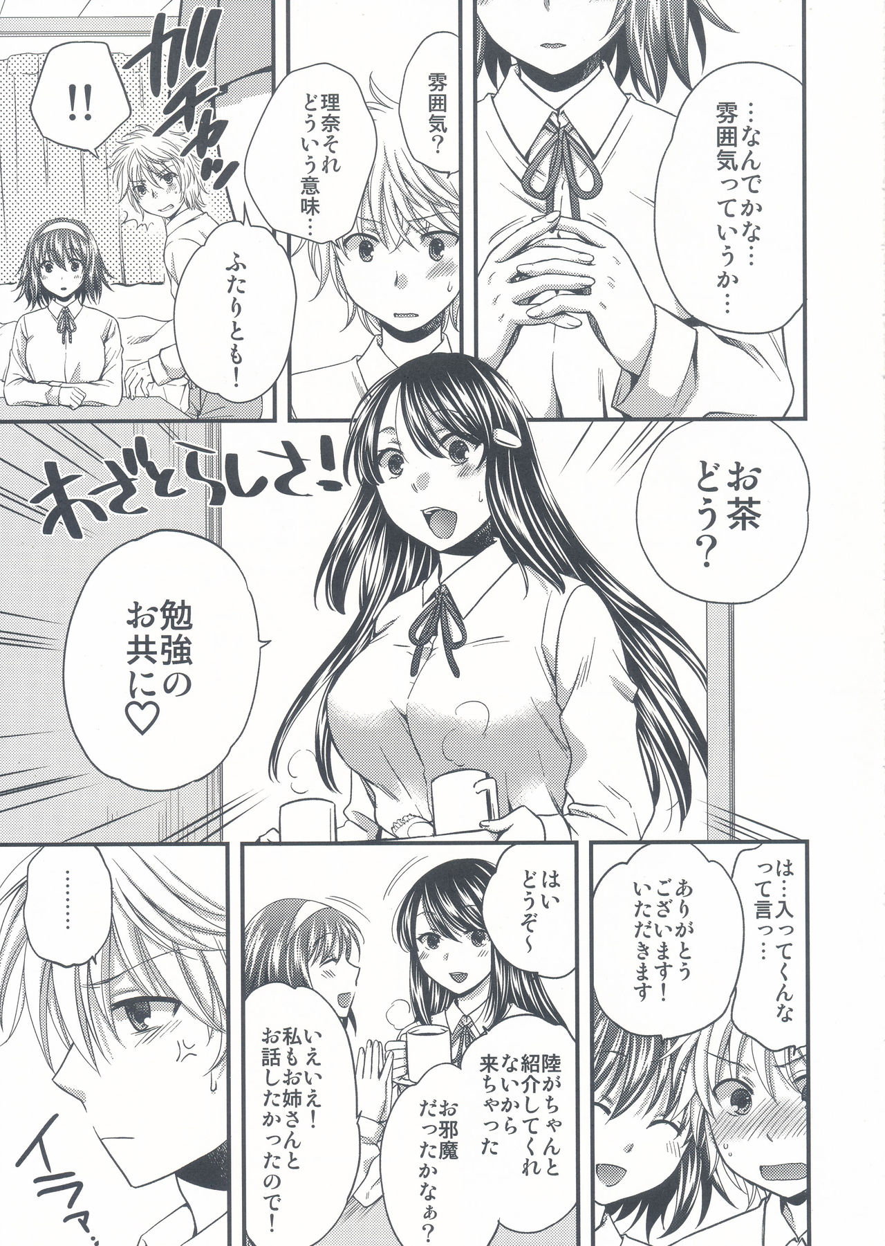 Wagamama na Ane no Yokubou Trap page 8 full