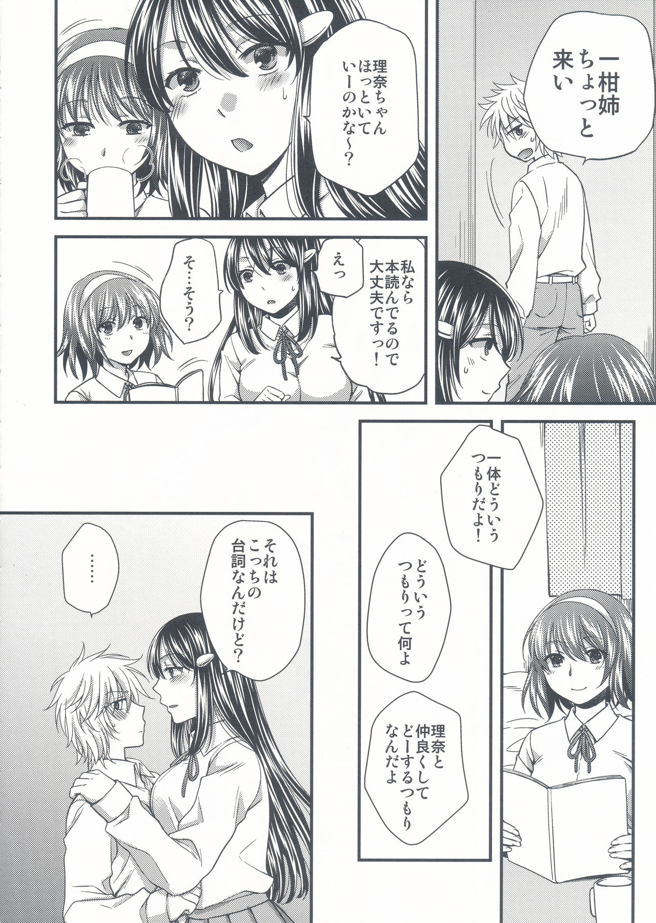 Wagamama na Ane no Yokubou Trap page 9 full