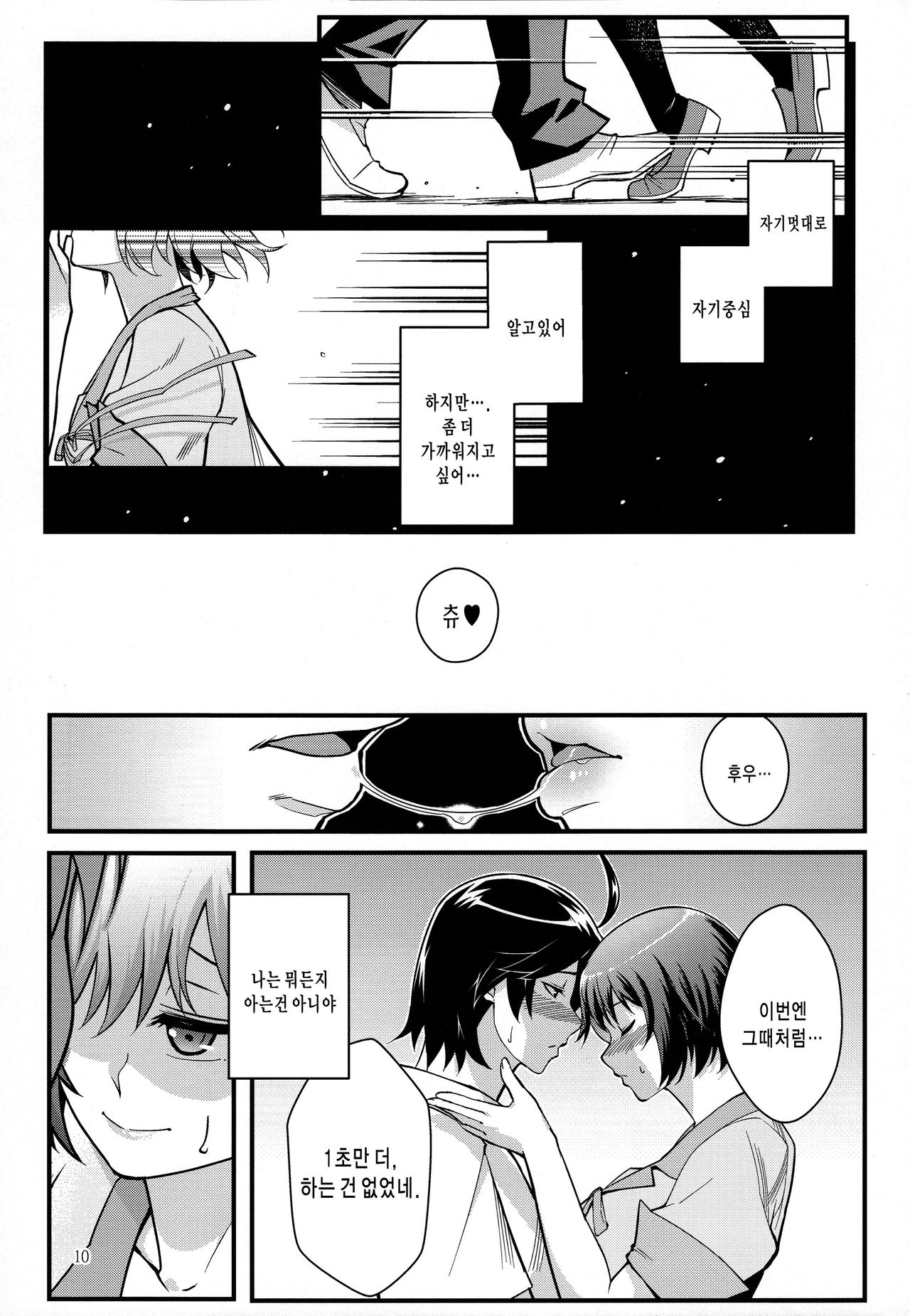 Hanekawa WHITE page 10 full