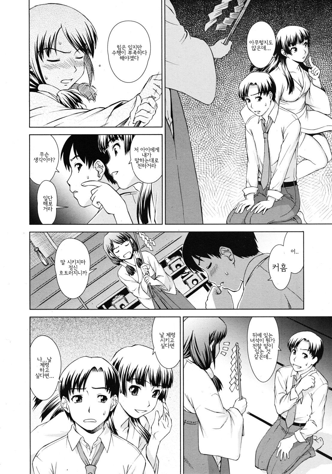 Yuugen Futsuma Kidan | 유환불마기담 page 8 full