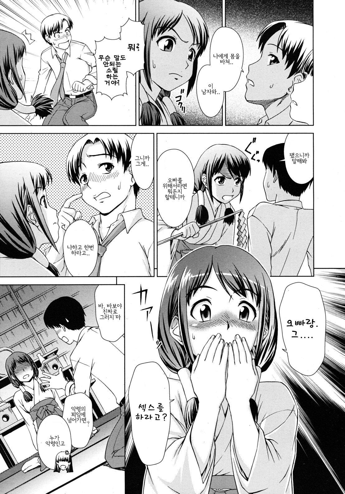Yuugen Futsuma Kidan | 유환불마기담 page 9 full