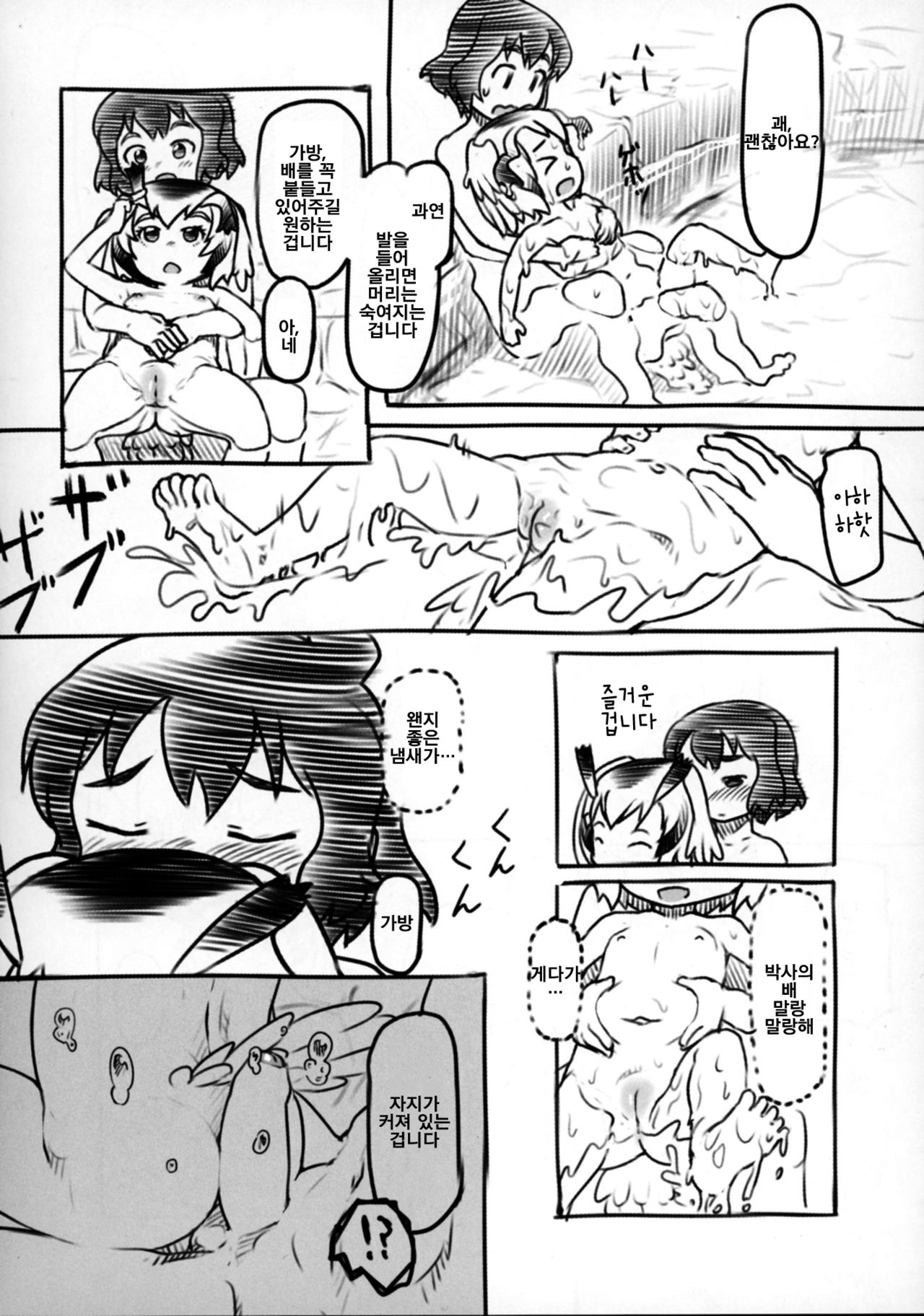 Touji | 탕치 page 10 full