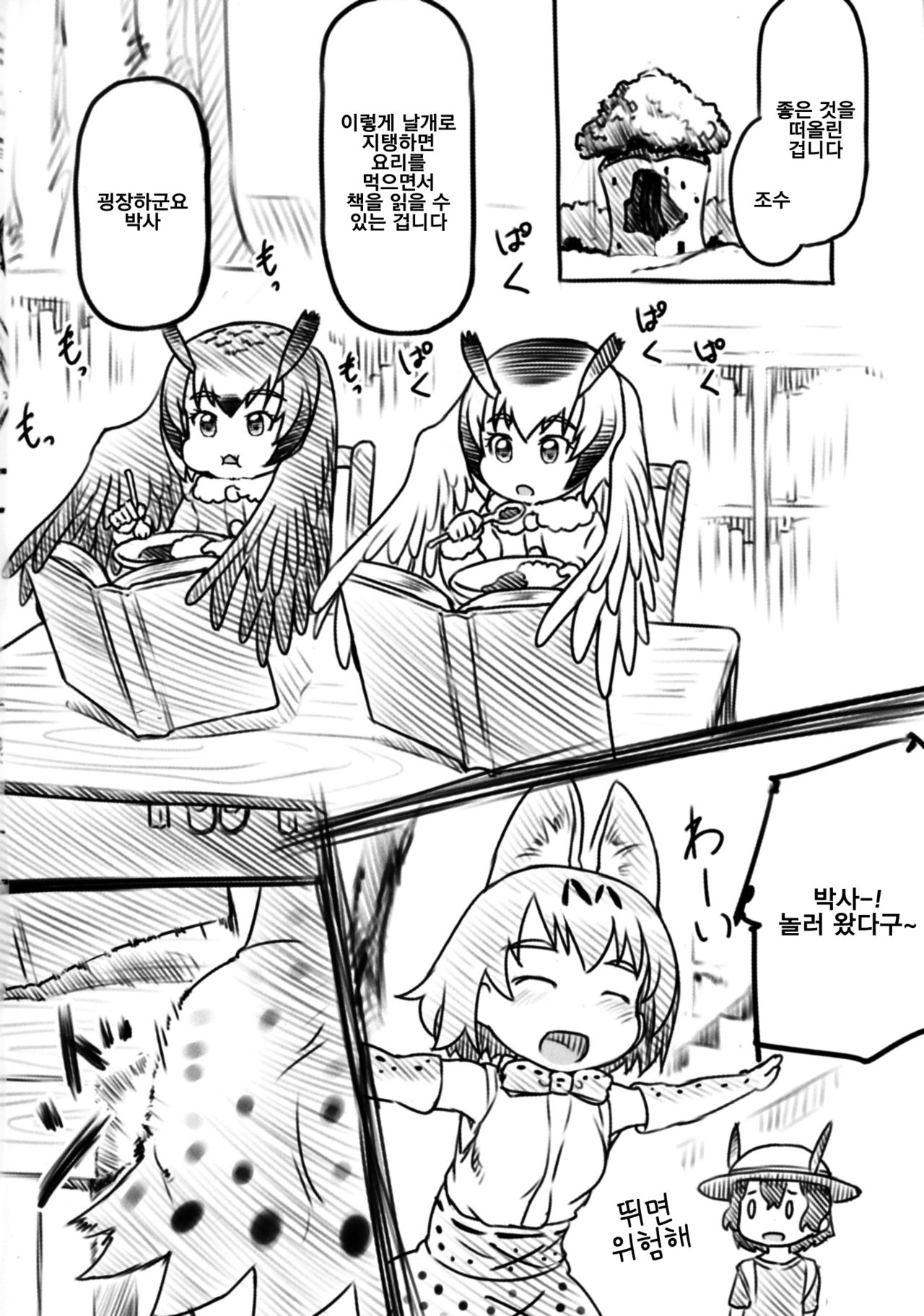 Touji | 탕치 page 4 full
