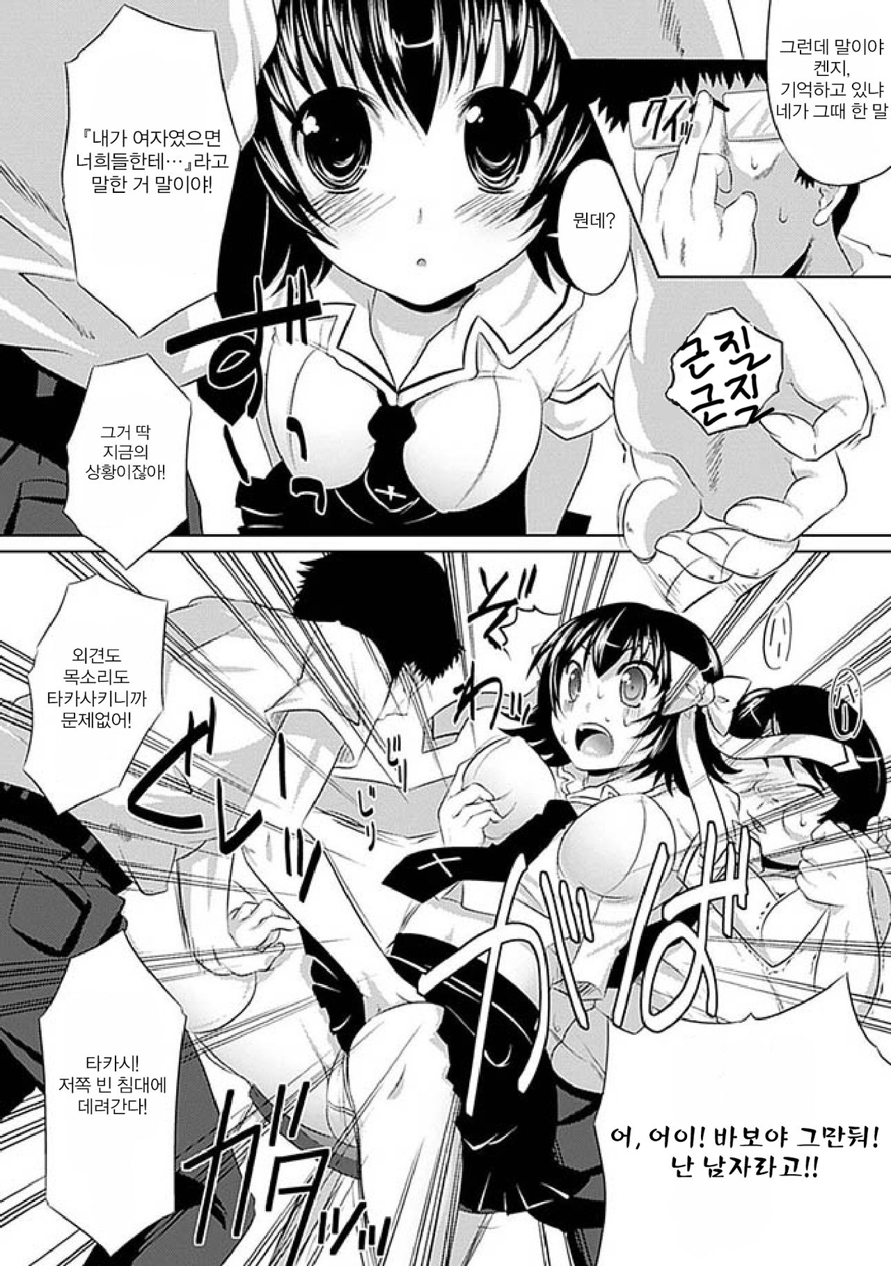 Ikinari Possession! page 10 full