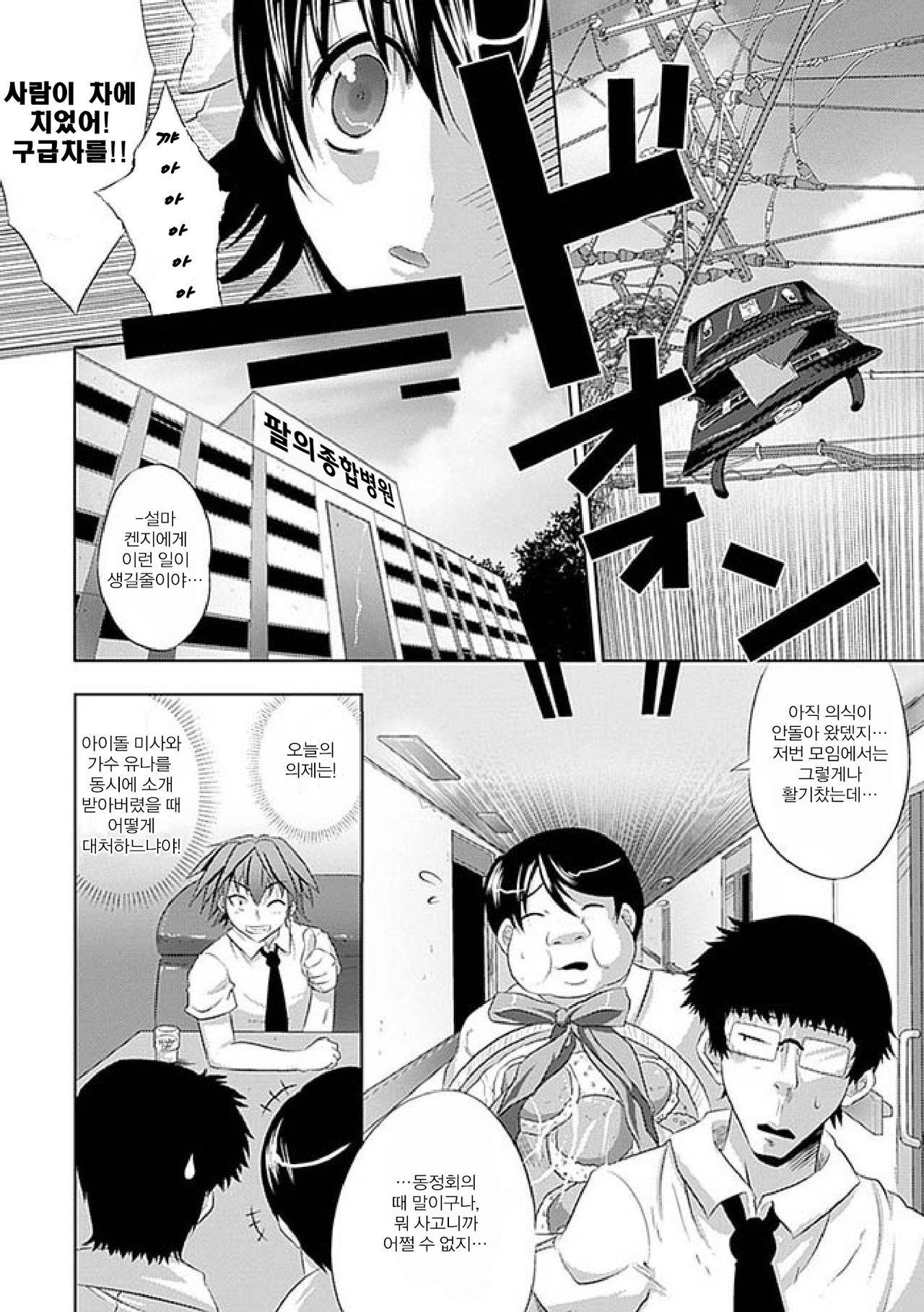 Ikinari Possession! page 6 full